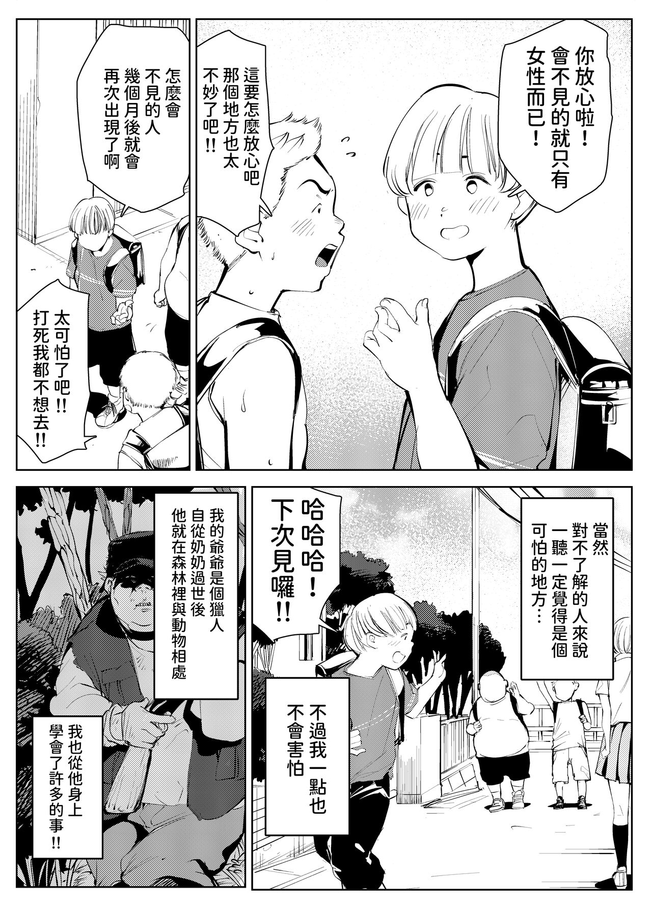 田舎のじいちゃんが知り合いから買ったって言うメス牛が牛じゃない件  中文翻譯 page 5 full