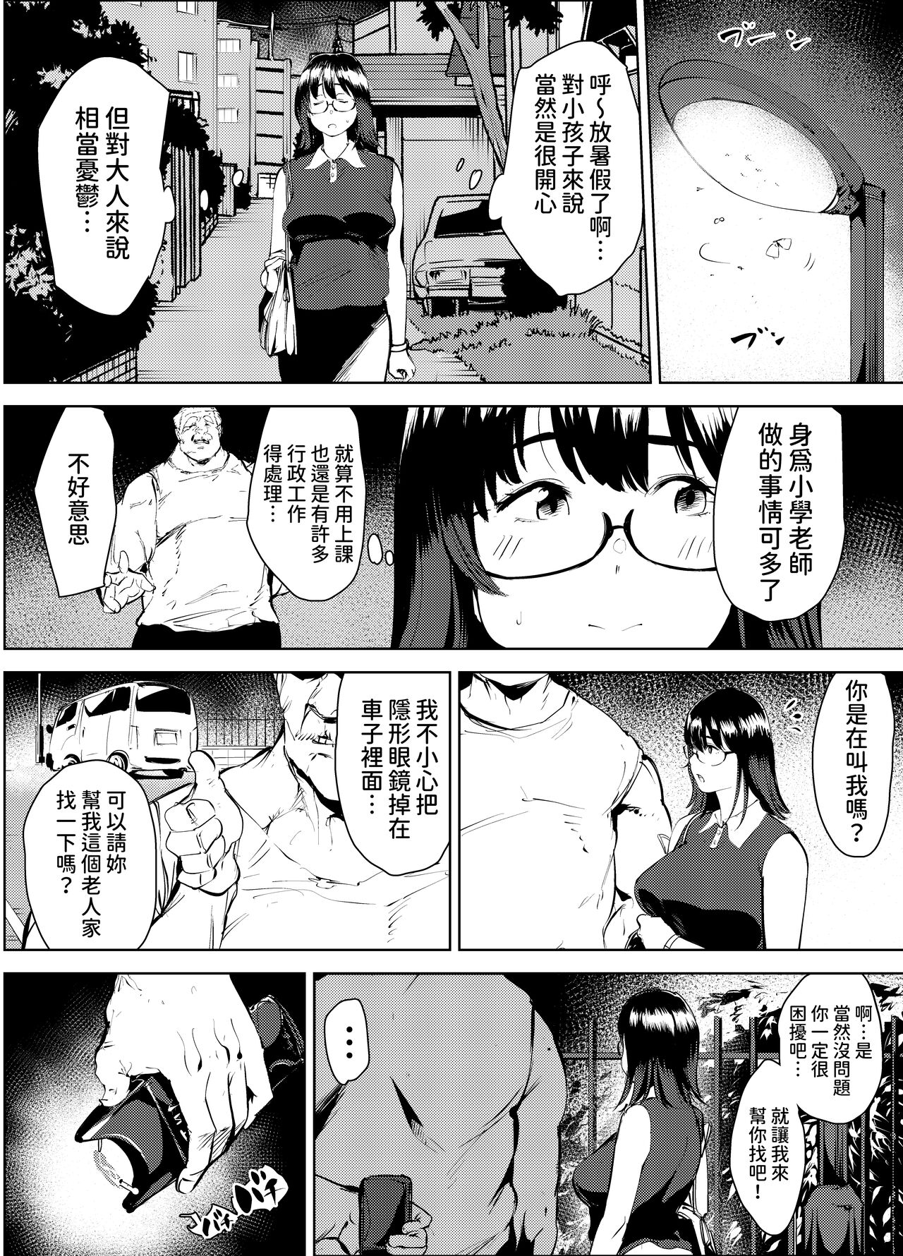 田舎のじいちゃんが知り合いから買ったって言うメス牛が牛じゃない件  中文翻譯 page 6 full
