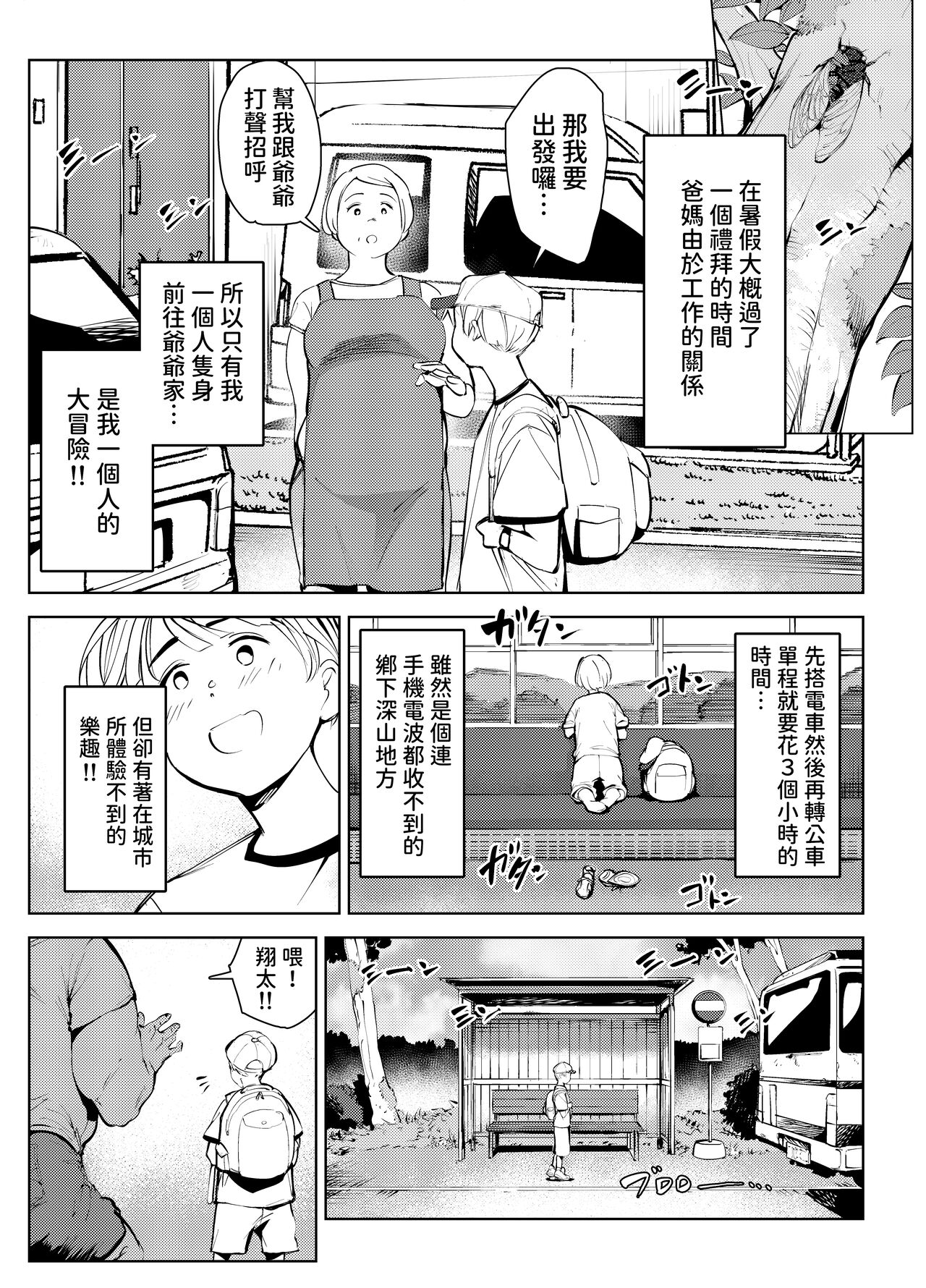 田舎のじいちゃんが知り合いから買ったって言うメス牛が牛じゃない件  中文翻譯 page 7 full
