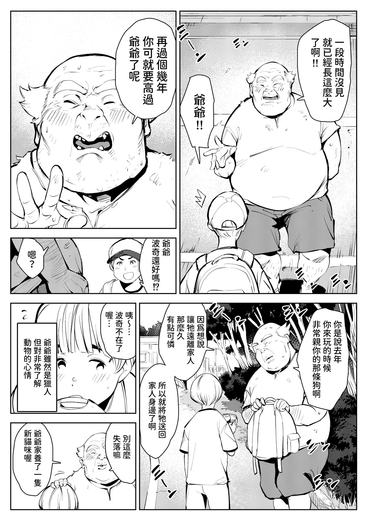 田舎のじいちゃんが知り合いから買ったって言うメス牛が牛じゃない件  中文翻譯 page 8 full