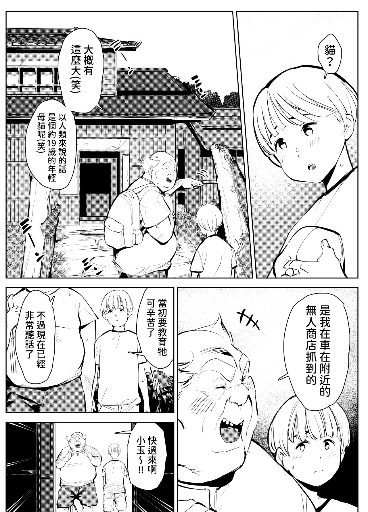 田舎のじいちゃんが知り合いから買ったって言うメス牛が牛じゃない件  中文翻譯 page 9 full