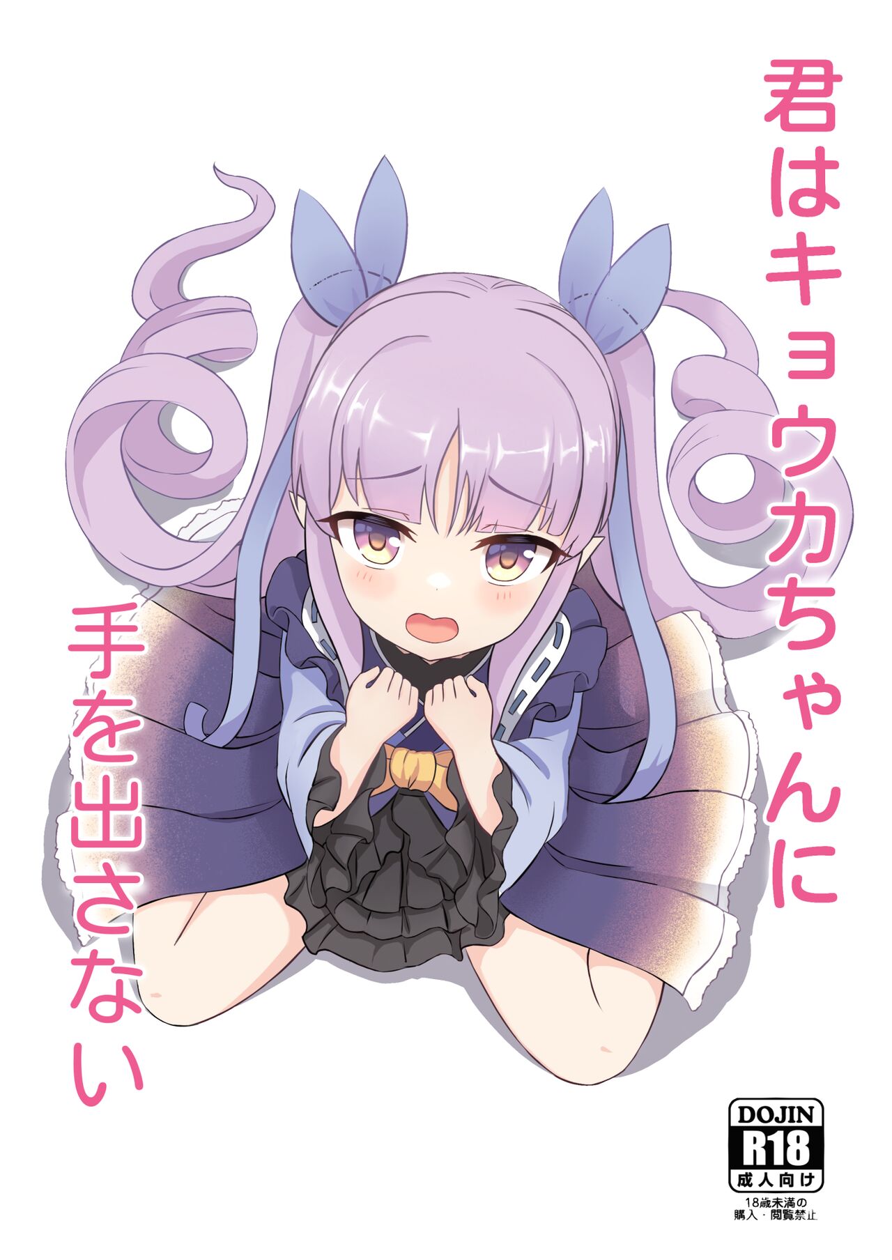 Kimi wa Kyouka-chan ni Te o Dasanai page 1 full