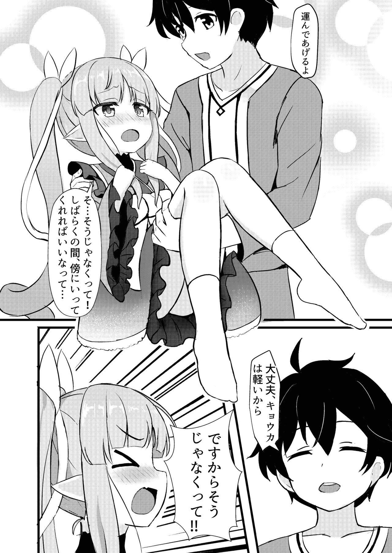 Kimi wa Kyouka-chan ni Te o Dasanai page 6 full