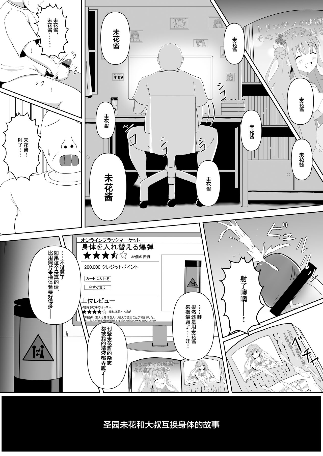 Mika-chan no Tame ni, Onaru ne? page 2 full