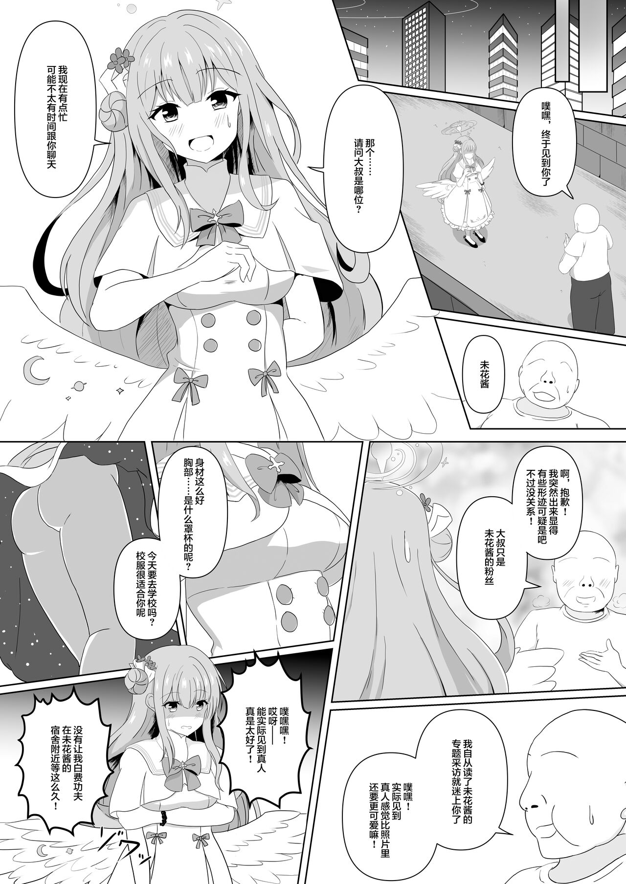 Mika-chan no Tame ni, Onaru ne? page 3 full
