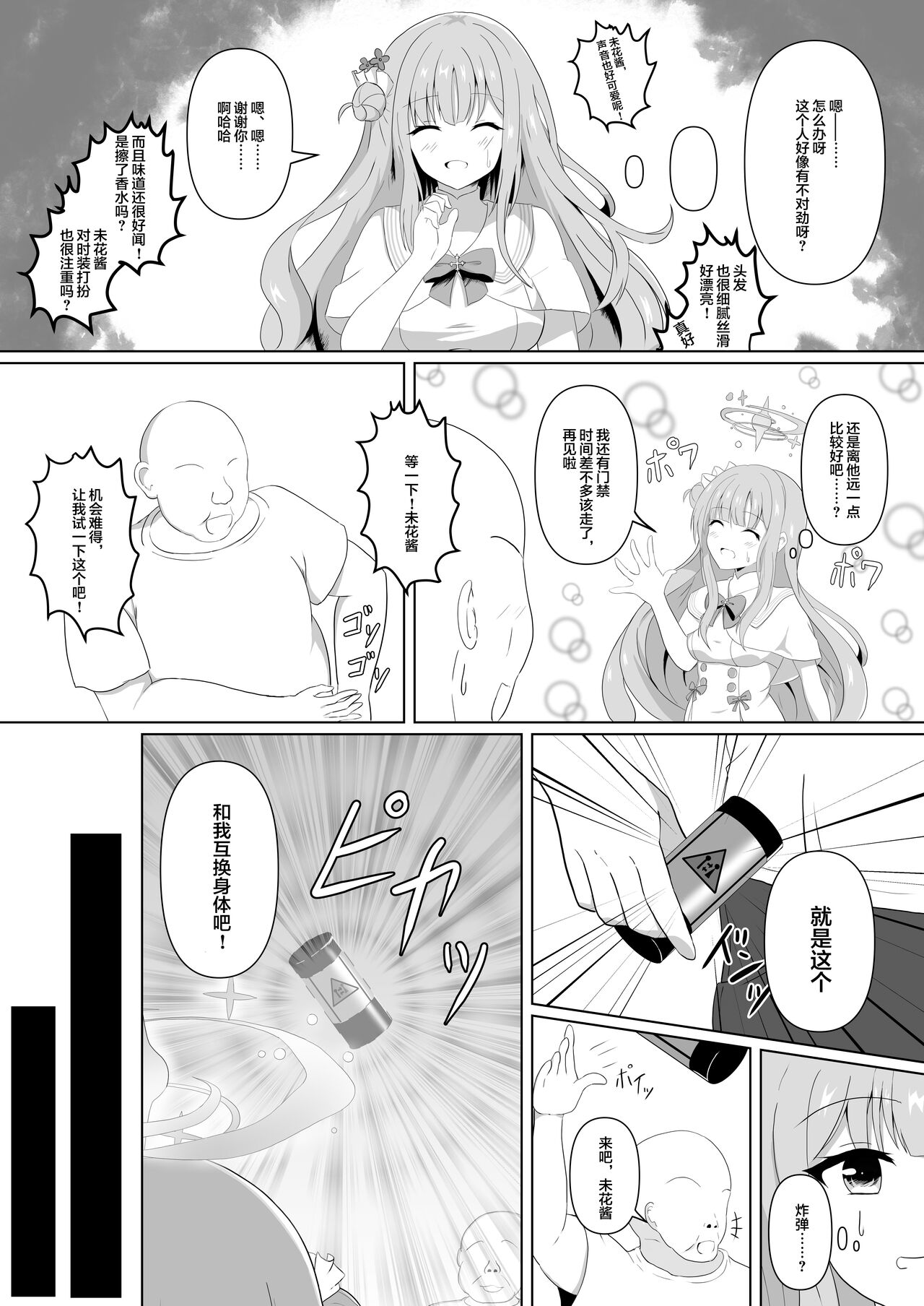 Mika-chan no Tame ni, Onaru ne? page 4 full