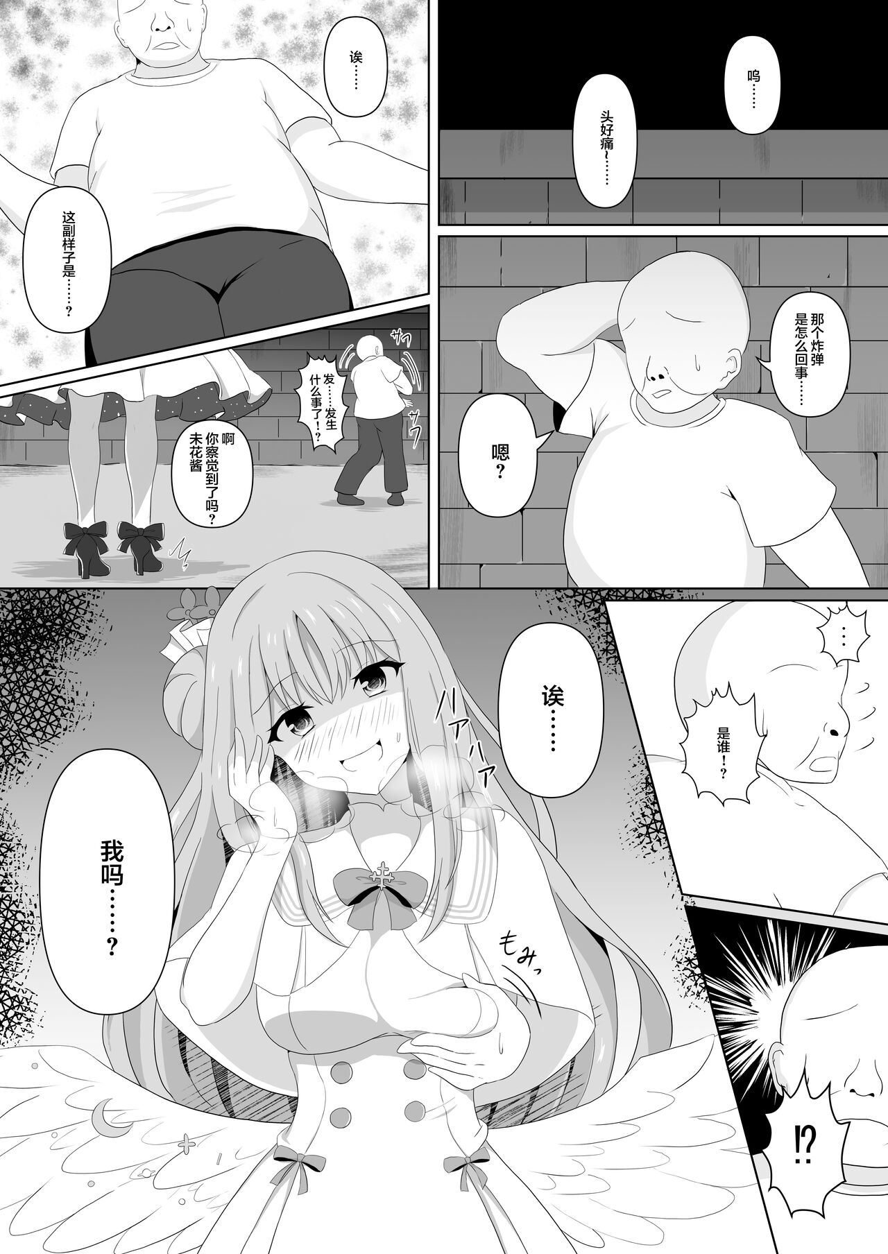Mika-chan no Tame ni, Onaru ne? page 5 full