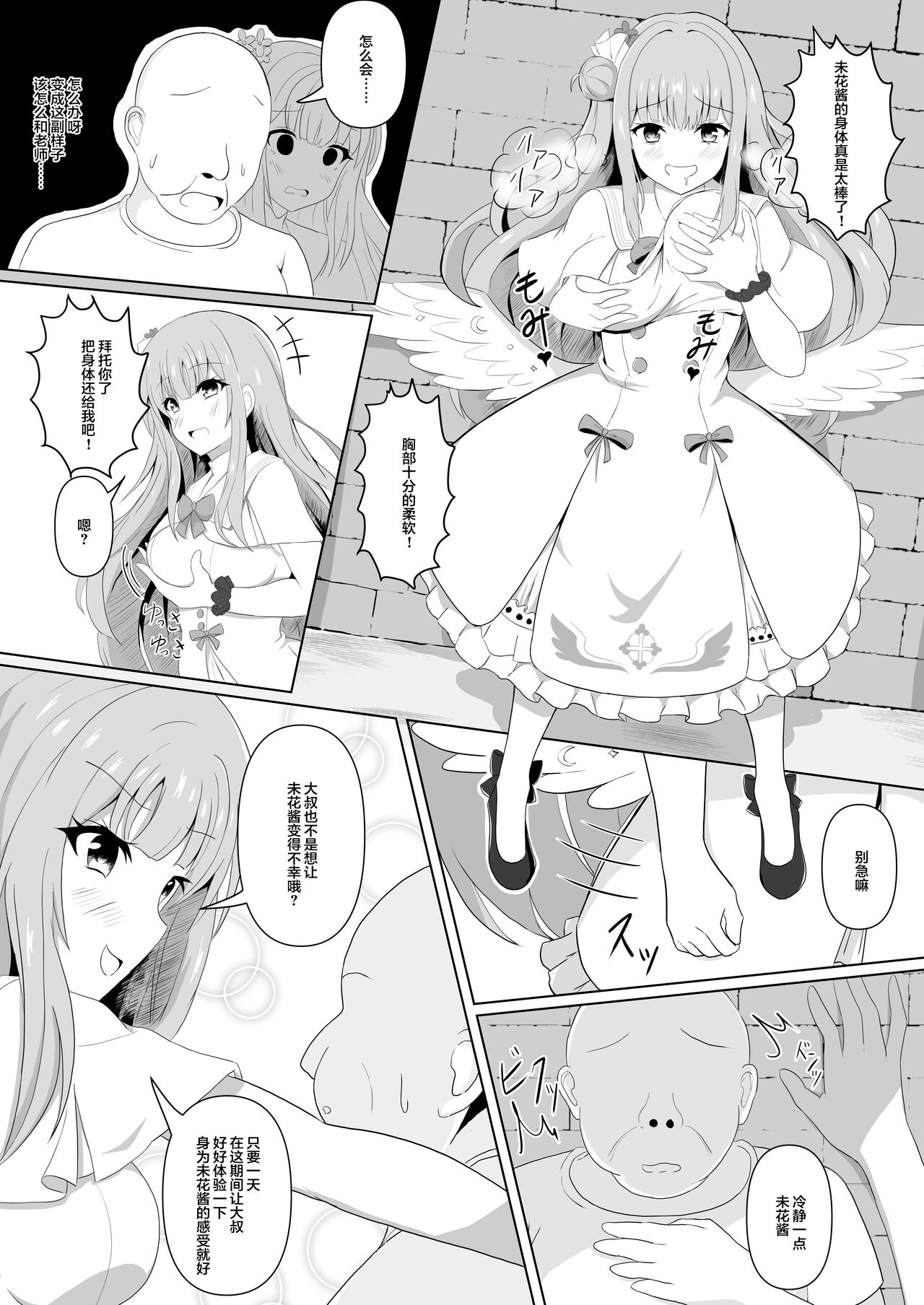 Mika-chan no Tame ni, Onaru ne? page 7 full