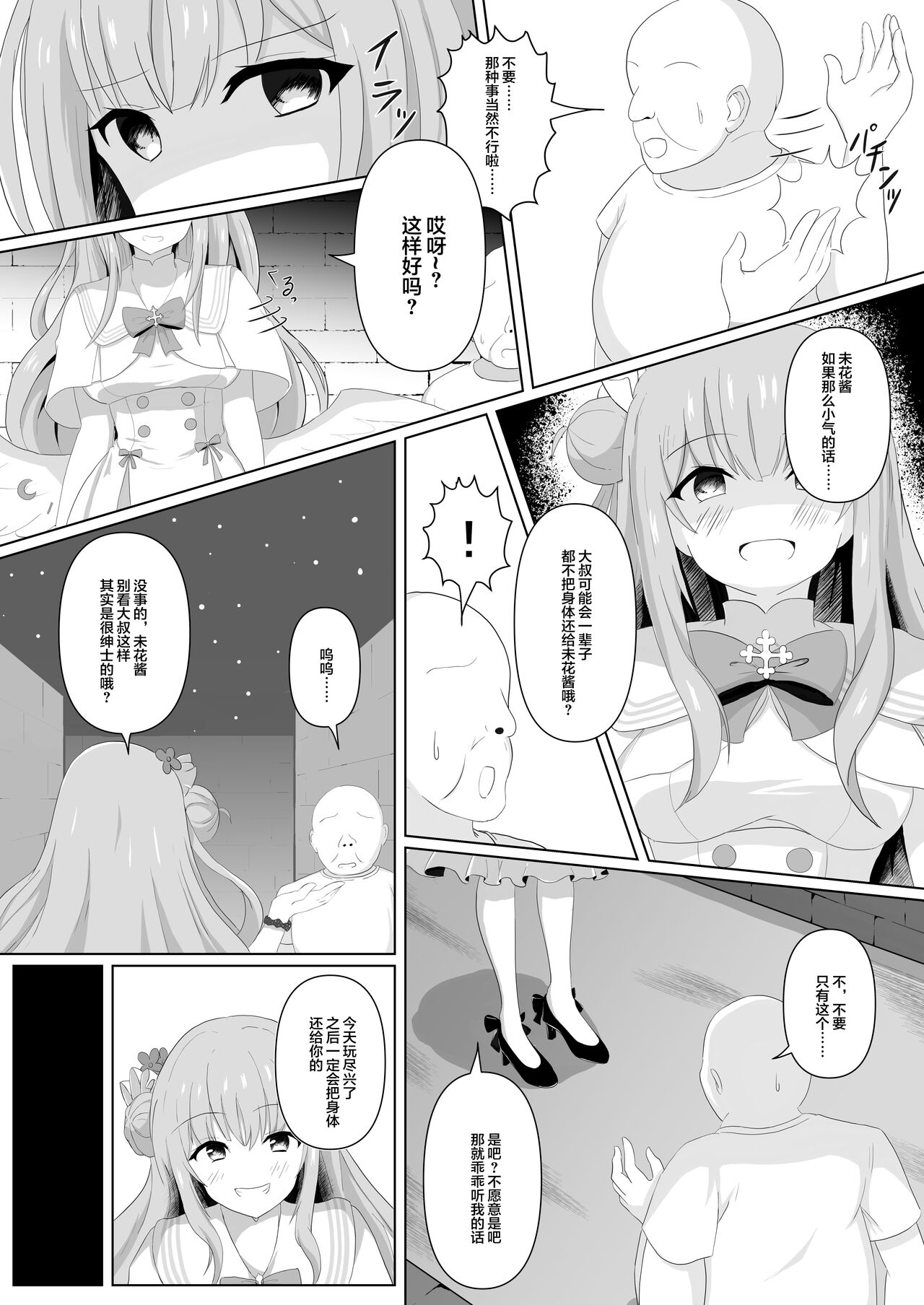Mika-chan no Tame ni, Onaru ne? page 8 full