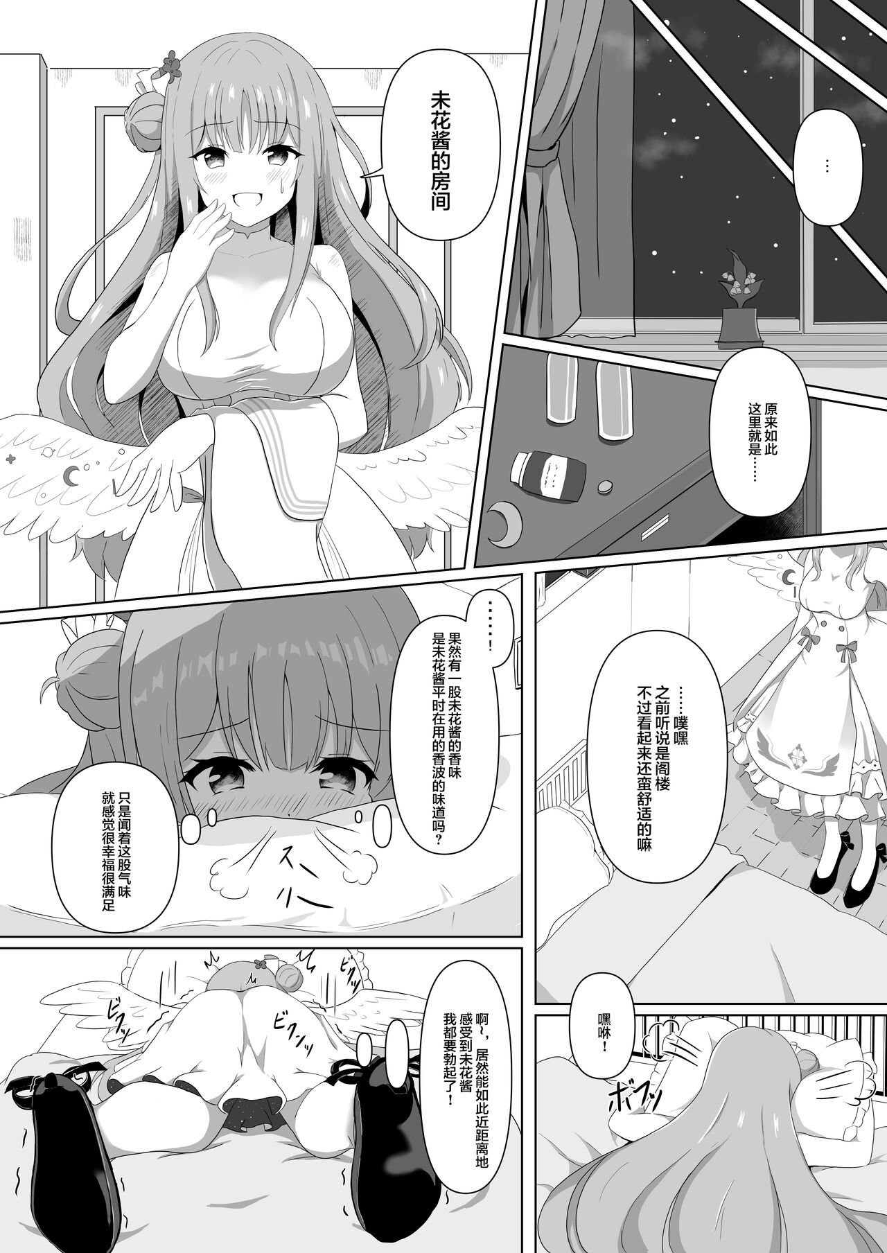 Mika-chan no Tame ni, Onaru ne? page 9 full