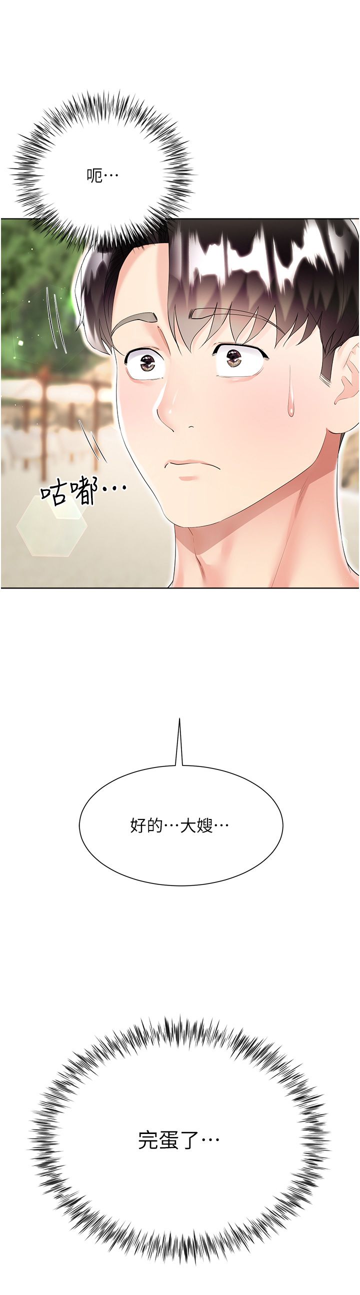 大嫂的裙子 40-60 完结 page 5 full