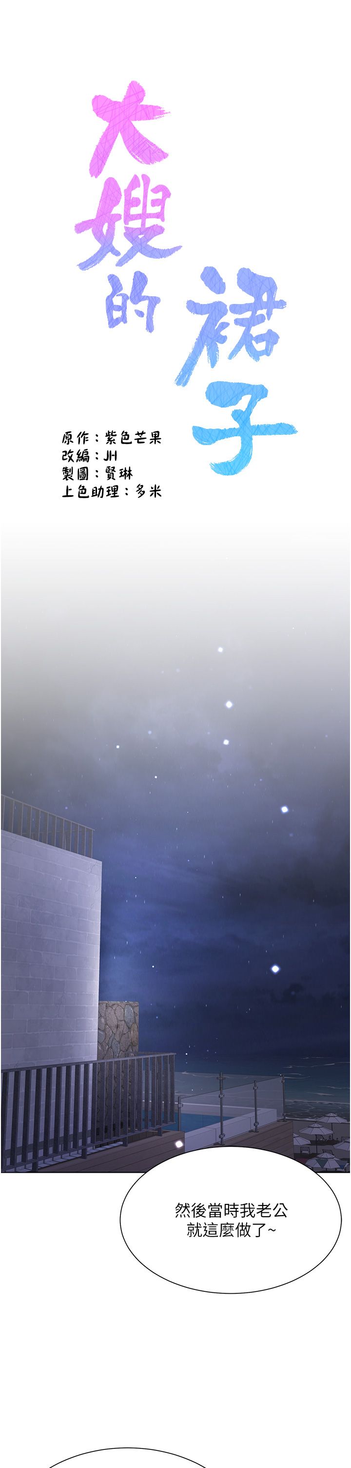 大嫂的裙子 40-60 完结 page 6 full