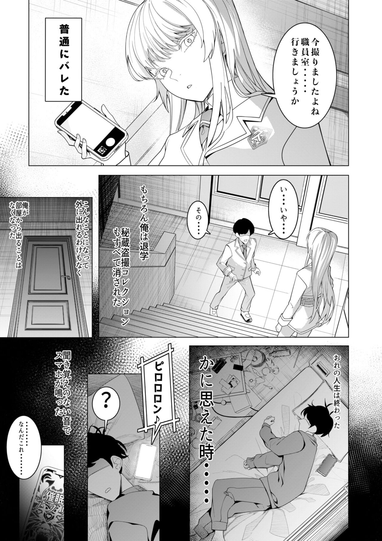 Saimin Appli de! ~ Chou Kuru! Tensai Half Ojyou-sama ni Hentai Omanko Geinin to shite AV Haishin Sasete Mita 〜 page 4 full