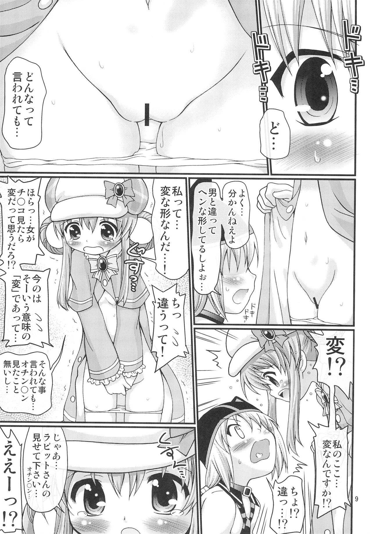 Toys wa Hitotsu! Ja nai!! page 9 full