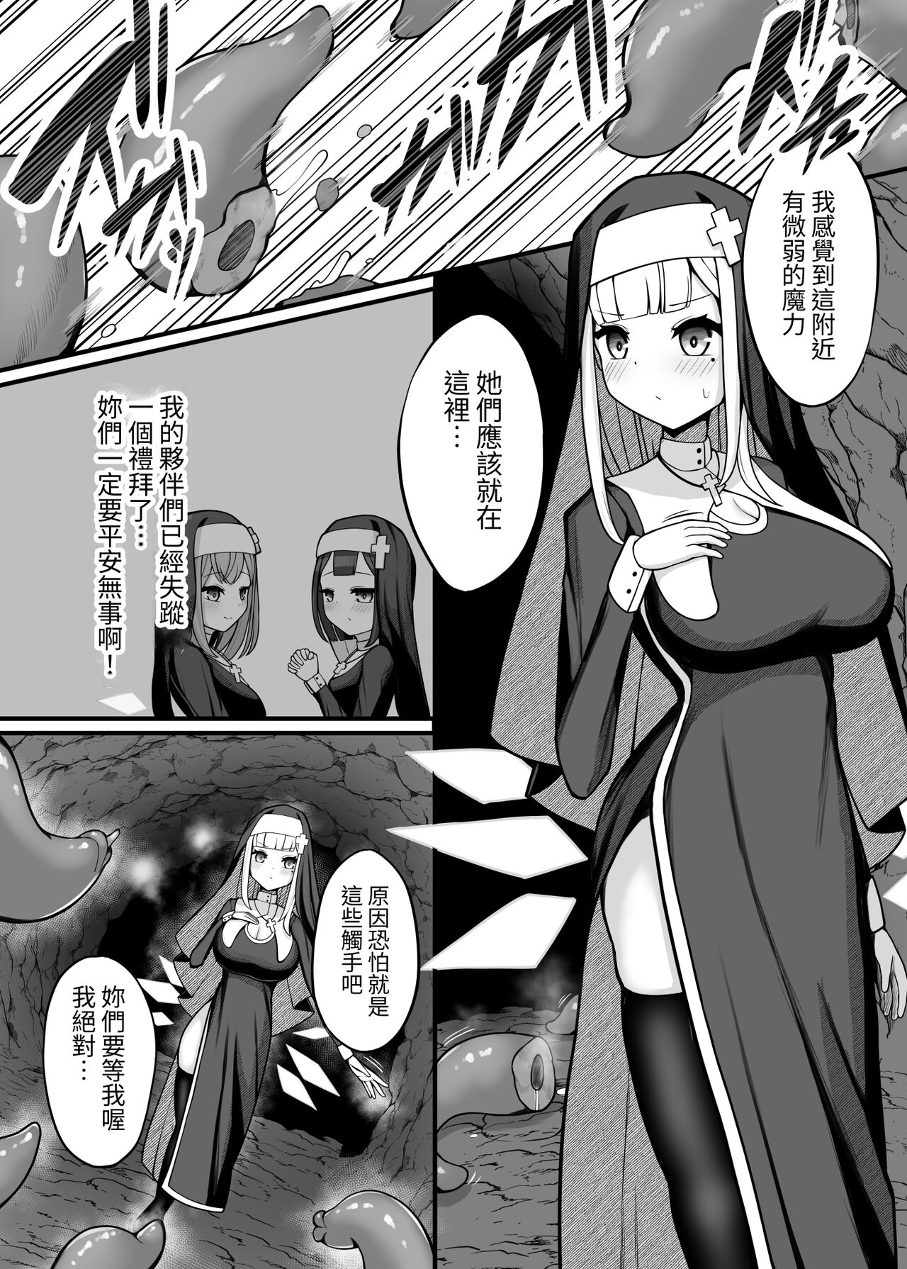 Taima Sister Shokushu Naedoko Hon | 驅魔修女觸手苗床本 page 4 full