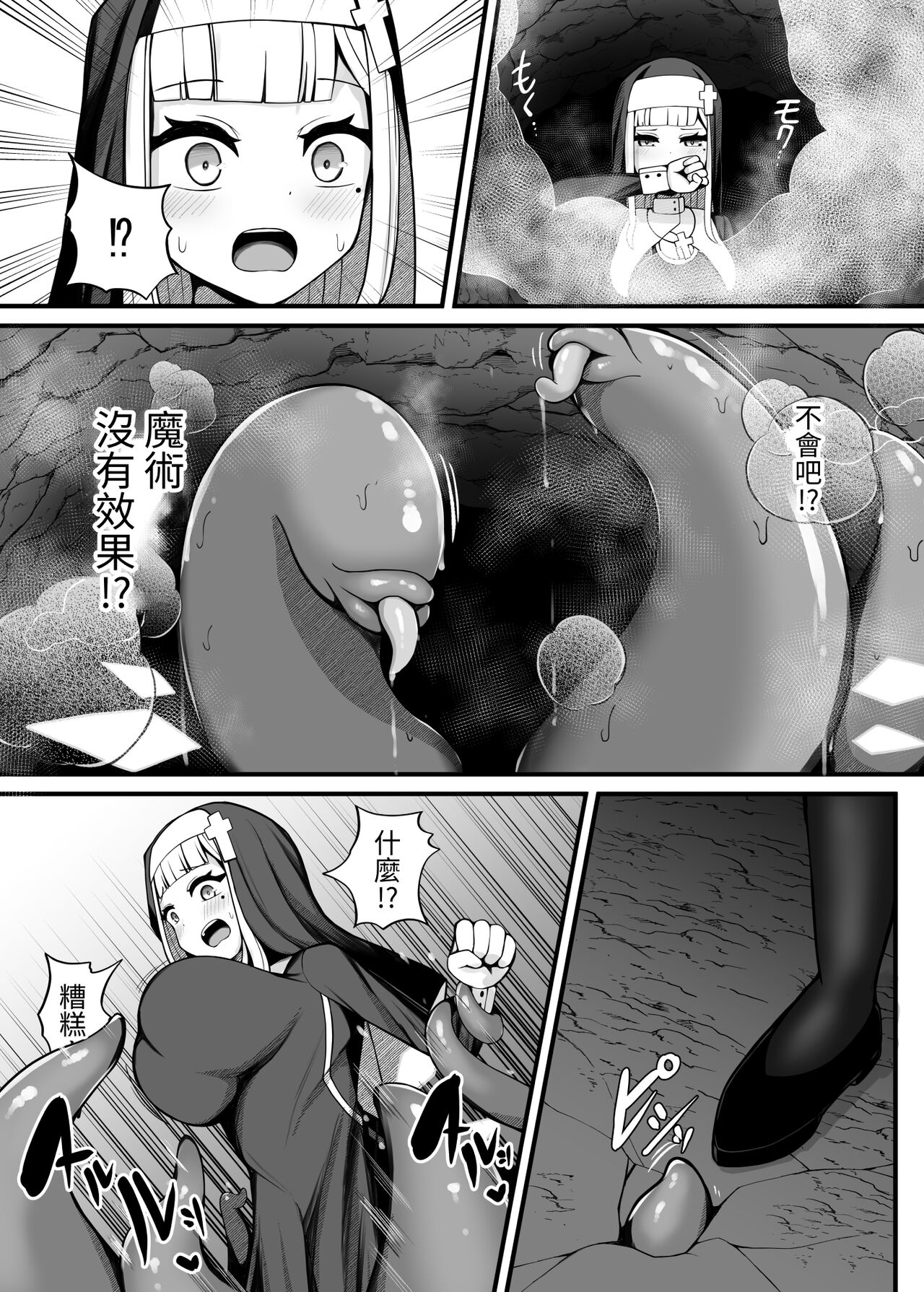 Taima Sister Shokushu Naedoko Hon | 驅魔修女觸手苗床本 page 6 full