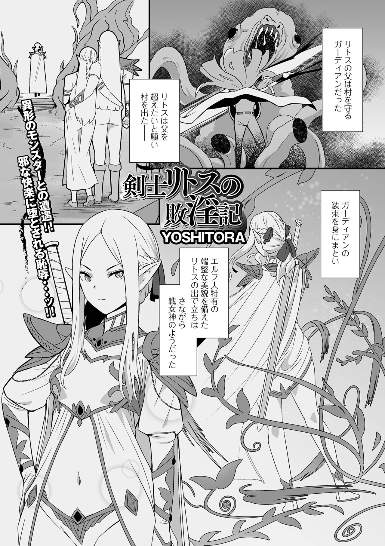 Isekai Musume to no Kousetsu Vol.6 page 3 full