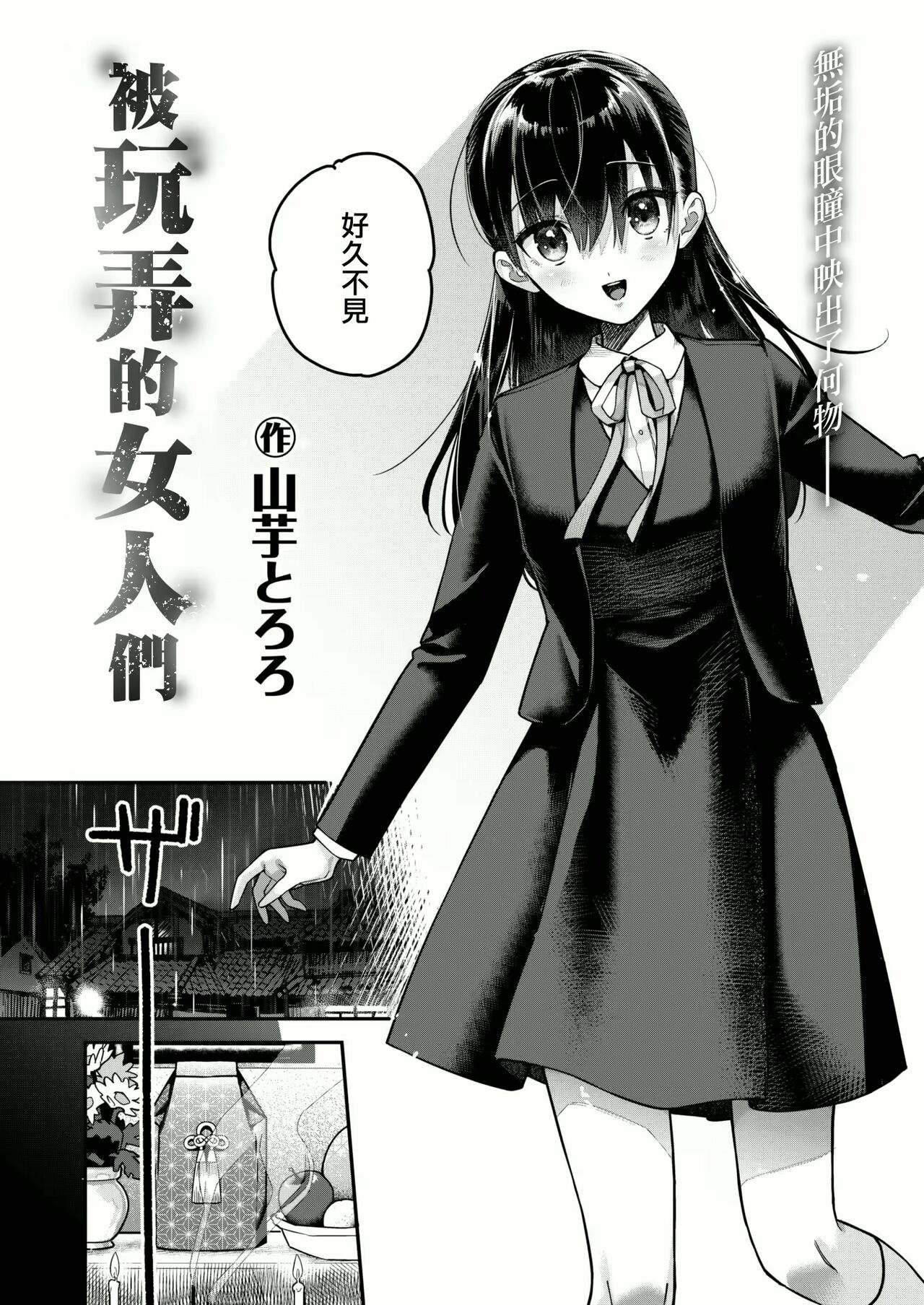 被玩弄的女人们 page 2 full