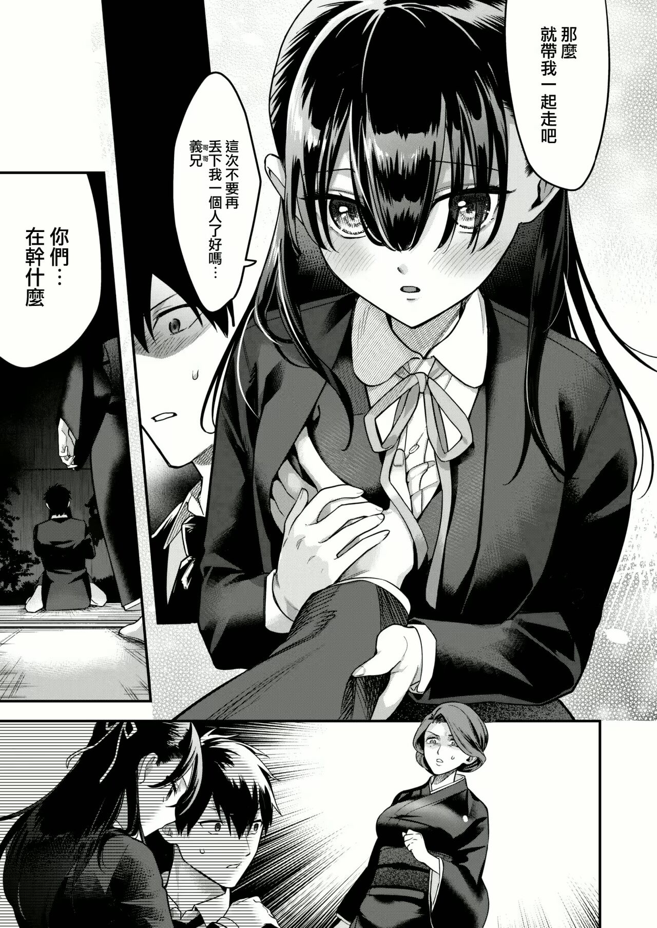 被玩弄的女人们 page 9 full