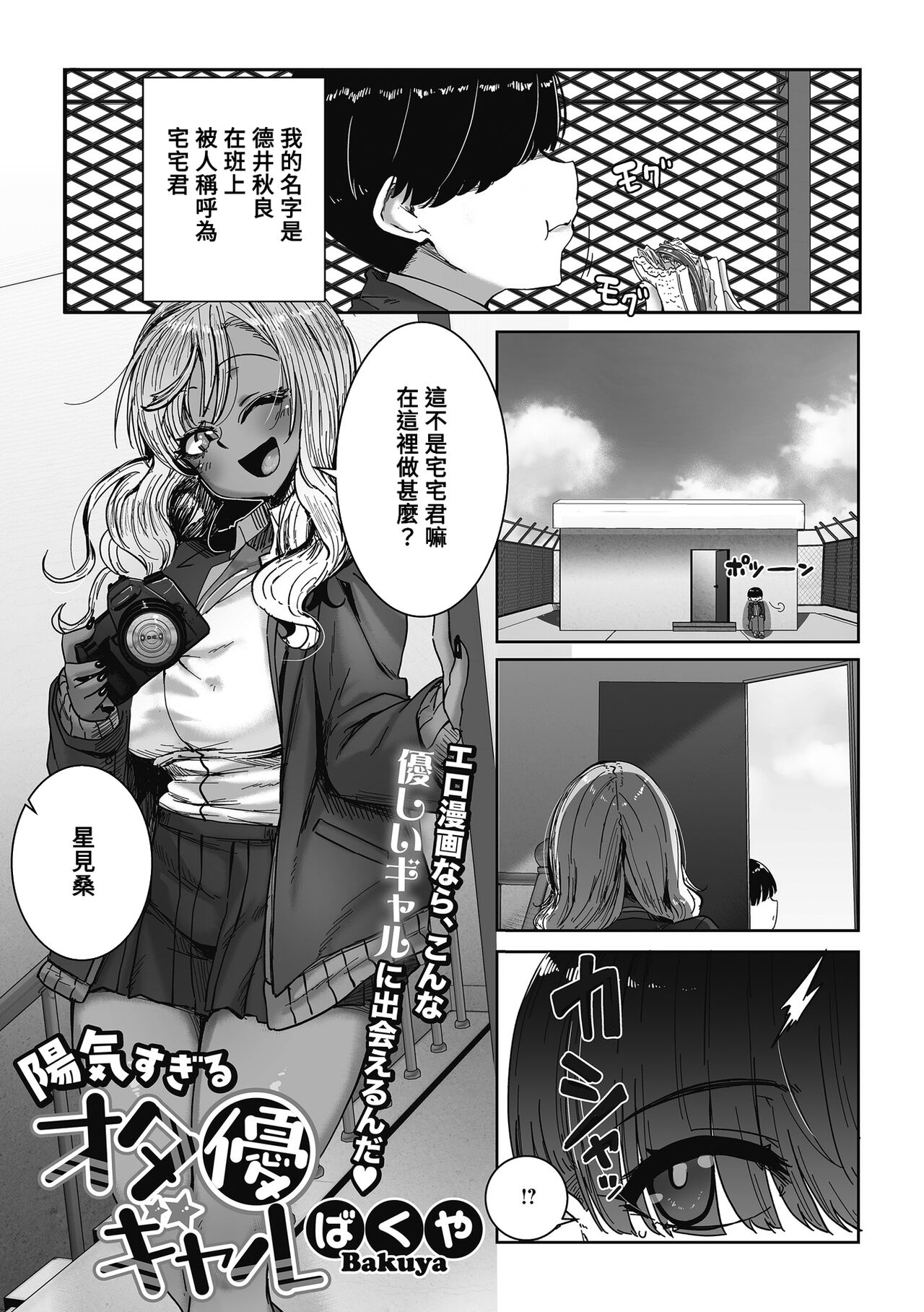 Youkya sugiru OtaYasa Gyaru page 1 full