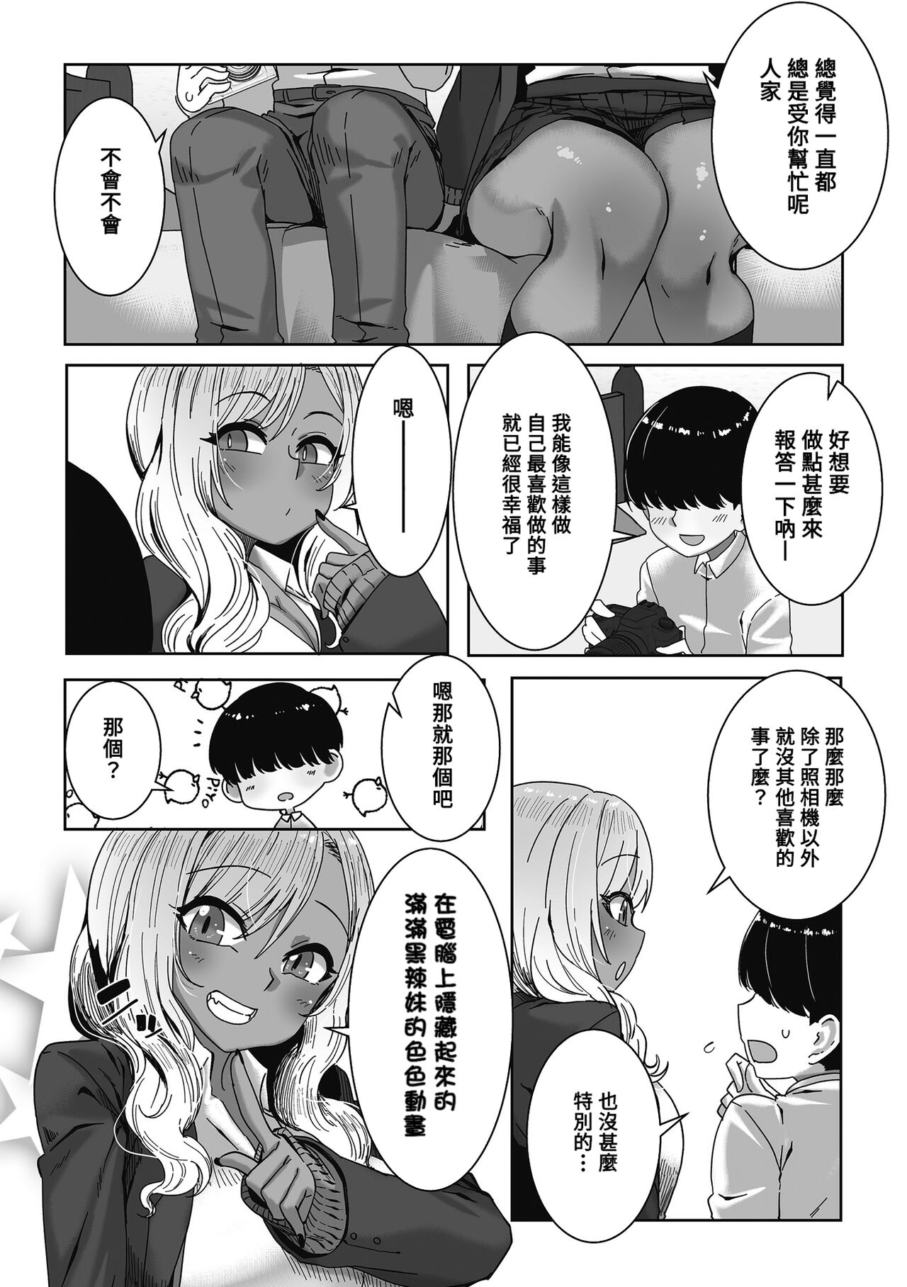 Youkya sugiru OtaYasa Gyaru page 6 full