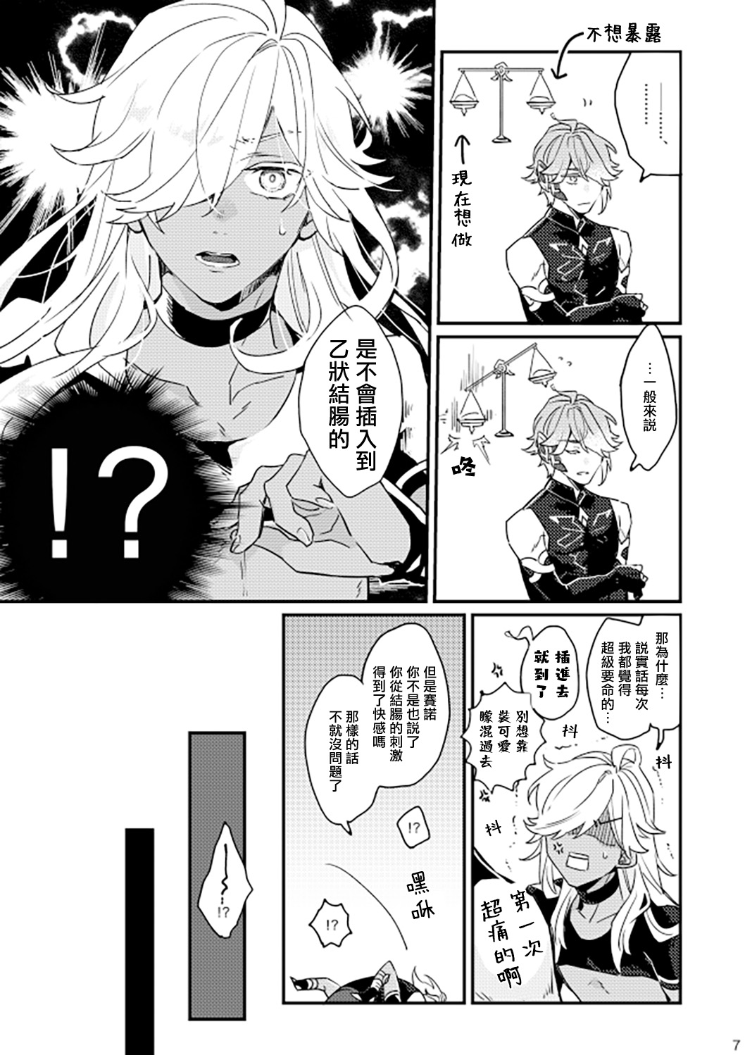 Kyuujitsu made machimashou! | 等到休息日再说吧！ page 6 full