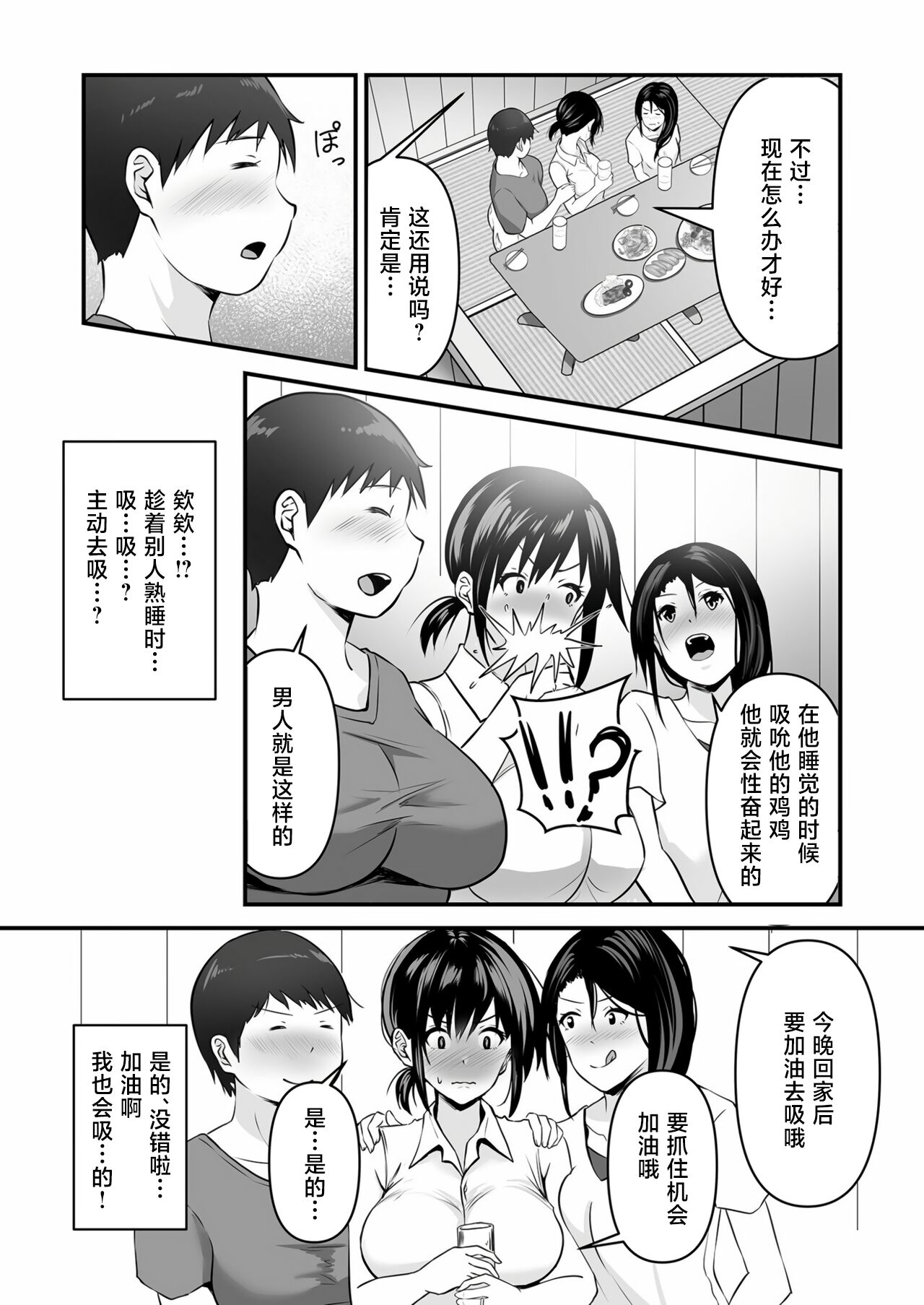 YOINOAYAMACHI page 6 full
