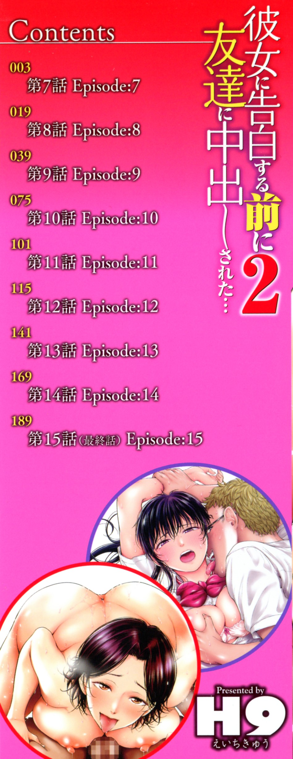 Kanojo ni Kokuhaku suru Mae ni Tomodachi ni Nakadashi Sareta... 2 page 3 full