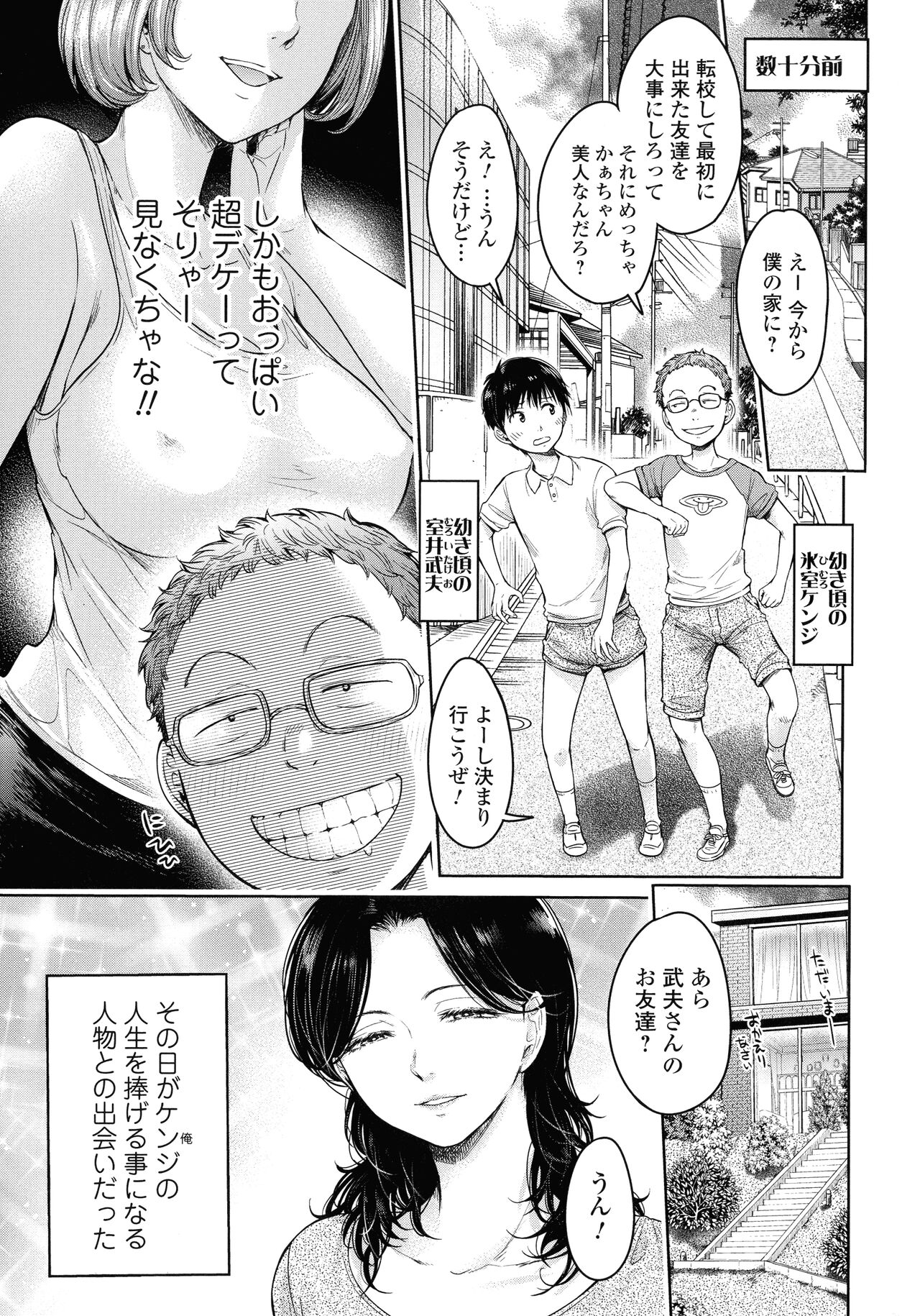 Kanojo ni Kokuhaku suru Mae ni Tomodachi ni Nakadashi Sareta... 2 page 8 full