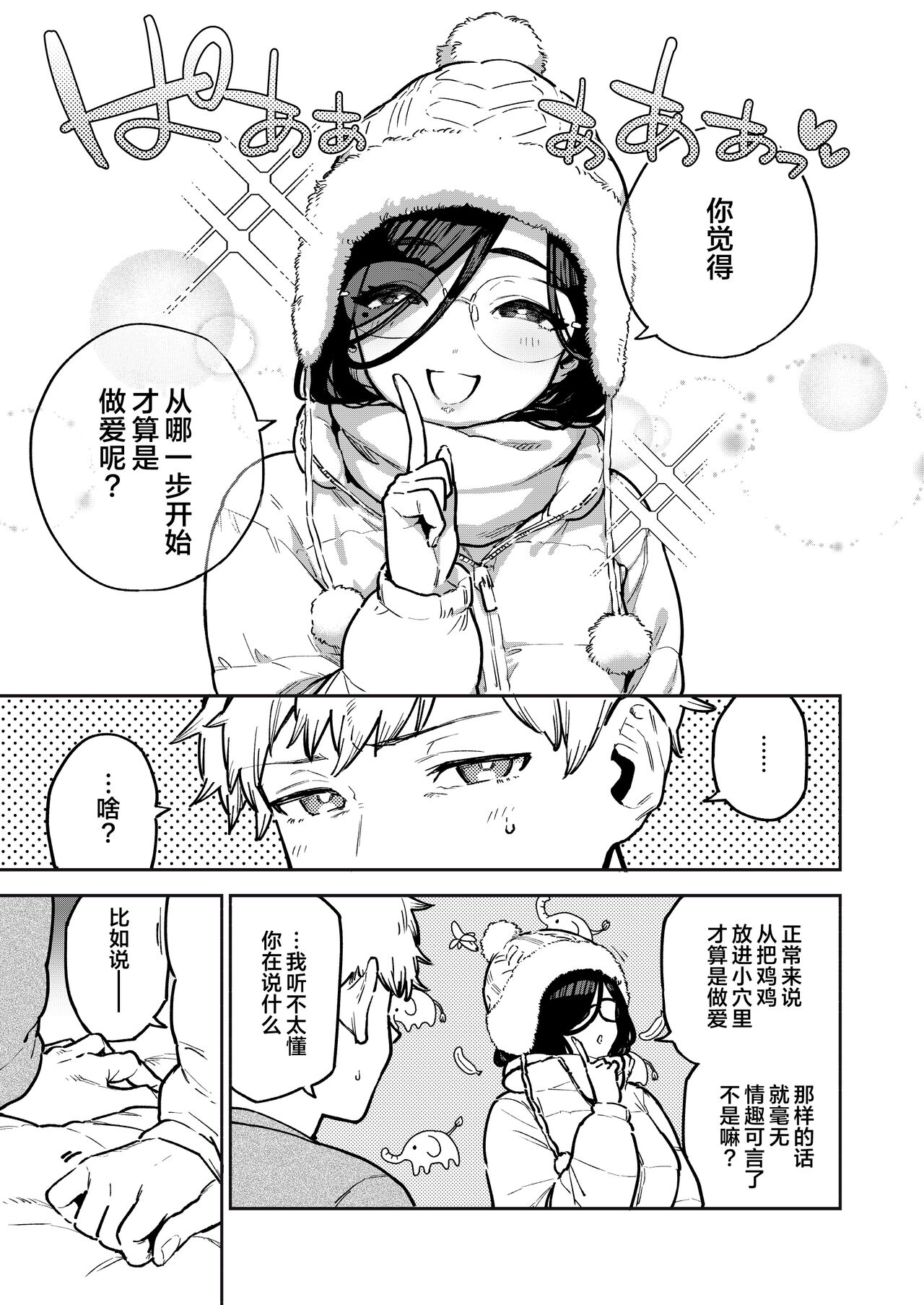 Tonari no Ayane-san Bangai Reinoheya Hen page 5 full