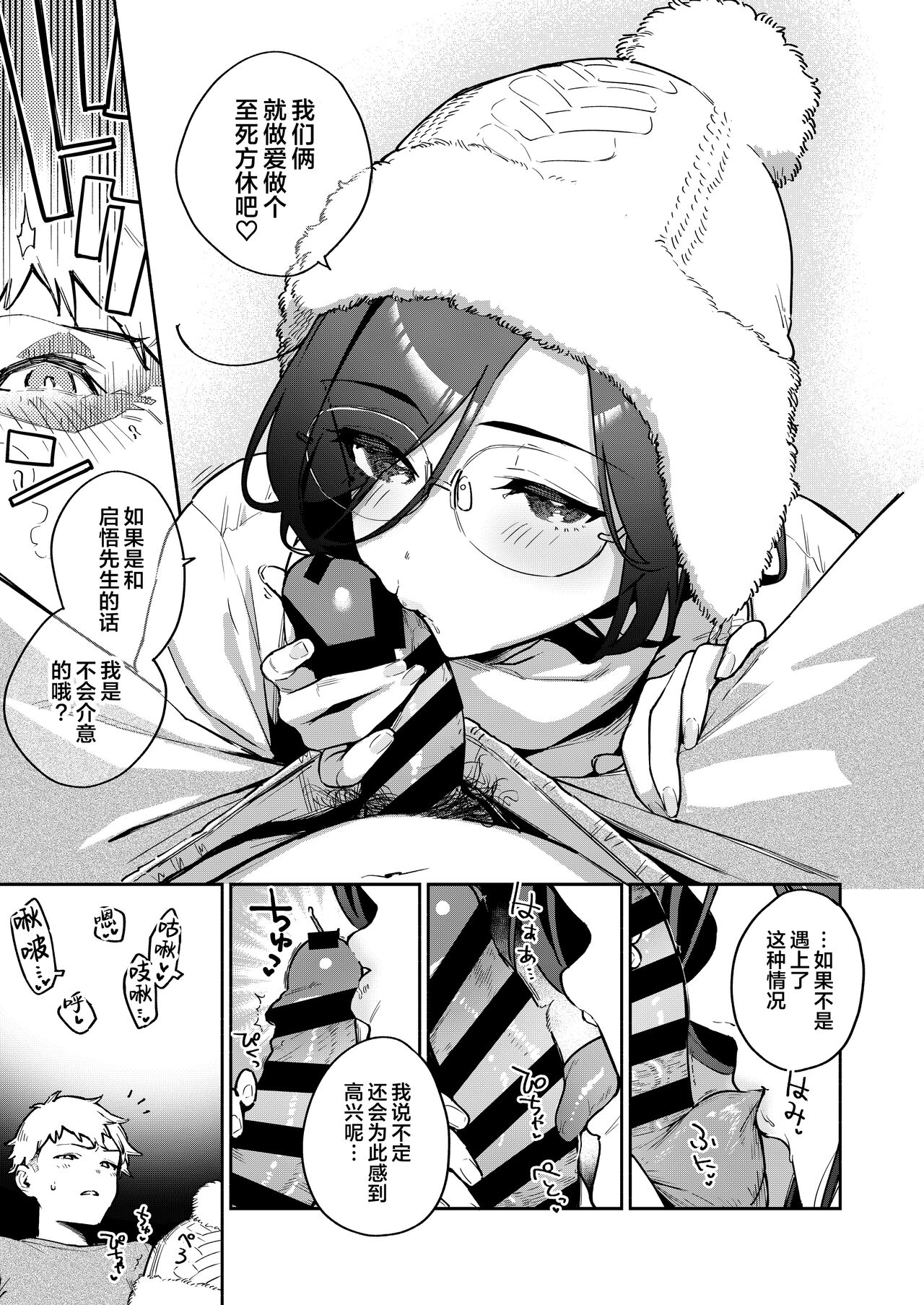 Tonari no Ayane-san Bangai Reinoheya Hen page 9 full