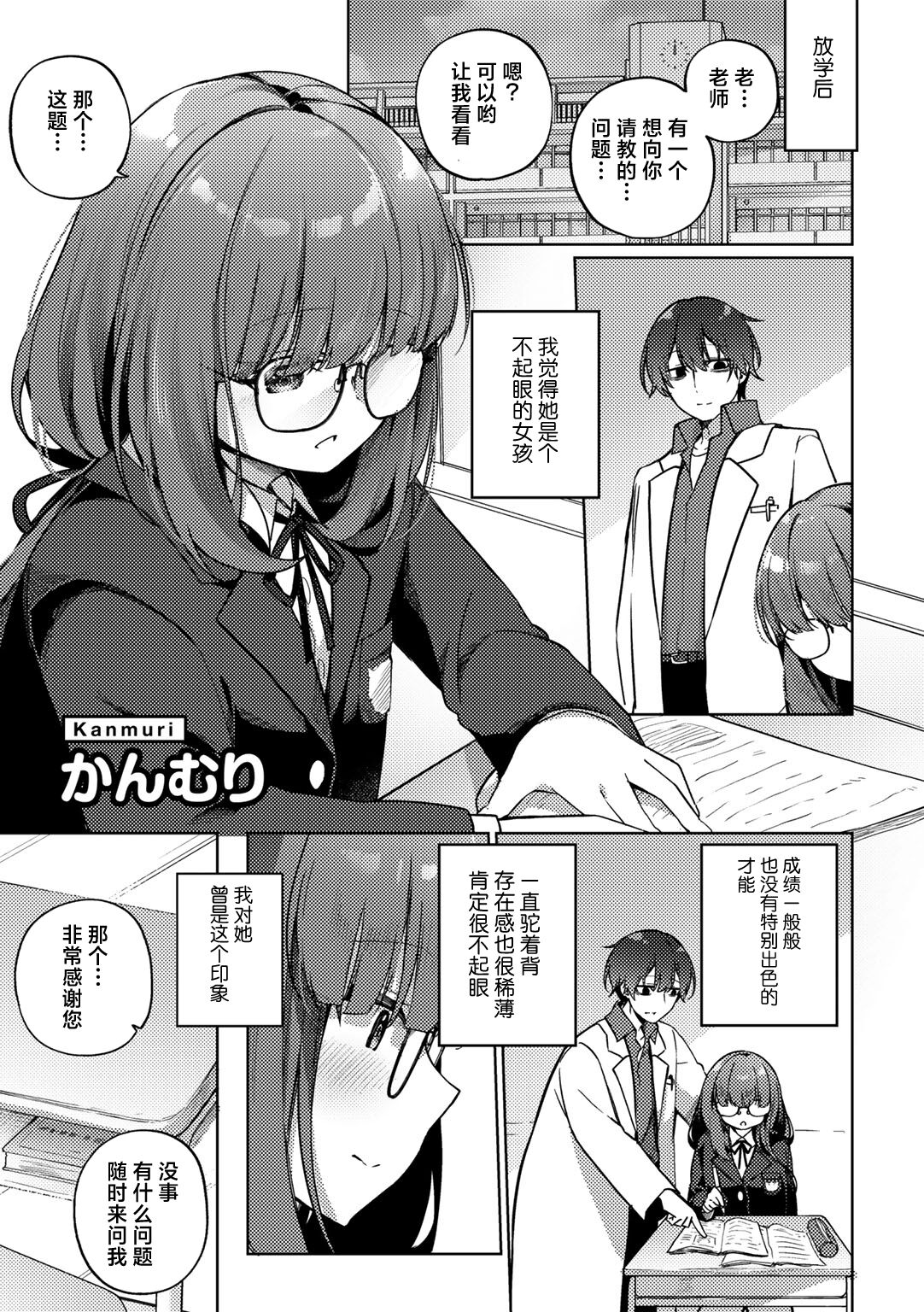 Oshikake Jimiko no Seijijou page 1 full