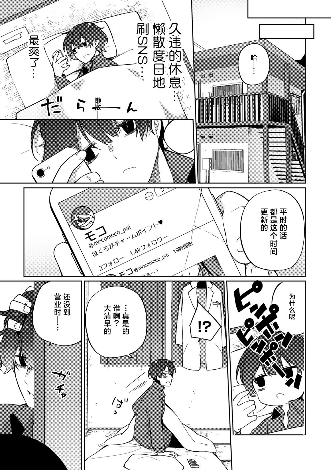 Oshikake Jimiko no Seijijou page 3 full