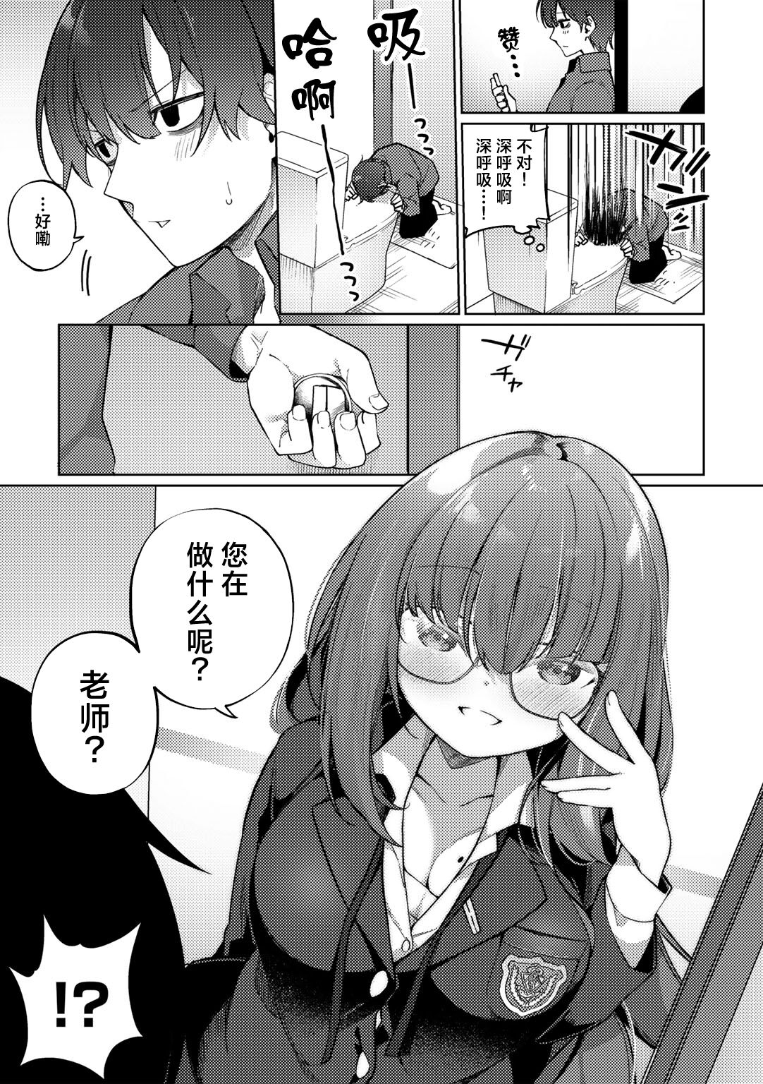Oshikake Jimiko no Seijijou page 7 full