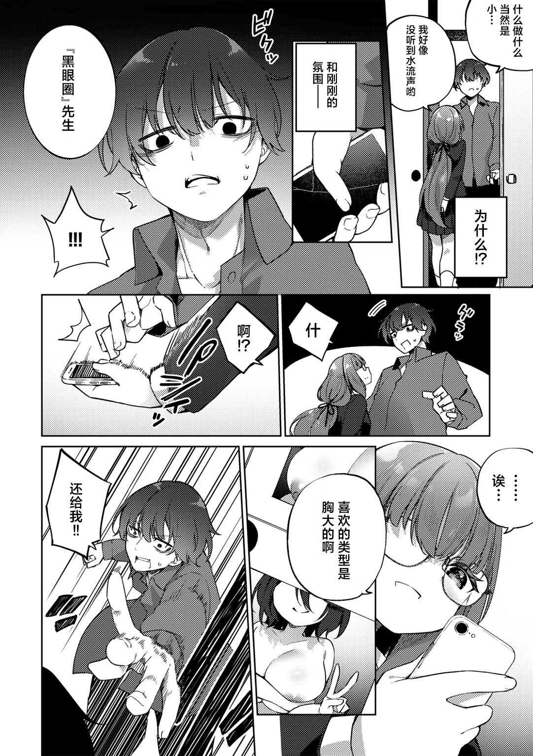 Oshikake Jimiko no Seijijou page 8 full