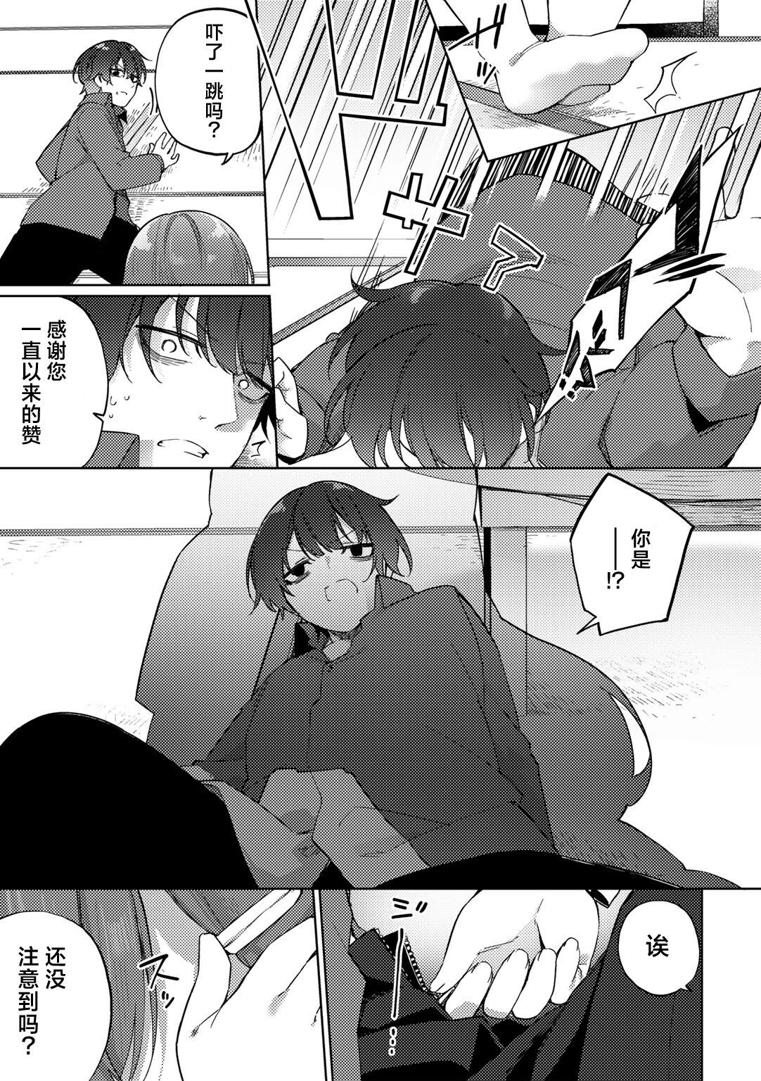 Oshikake Jimiko no Seijijou page 9 full