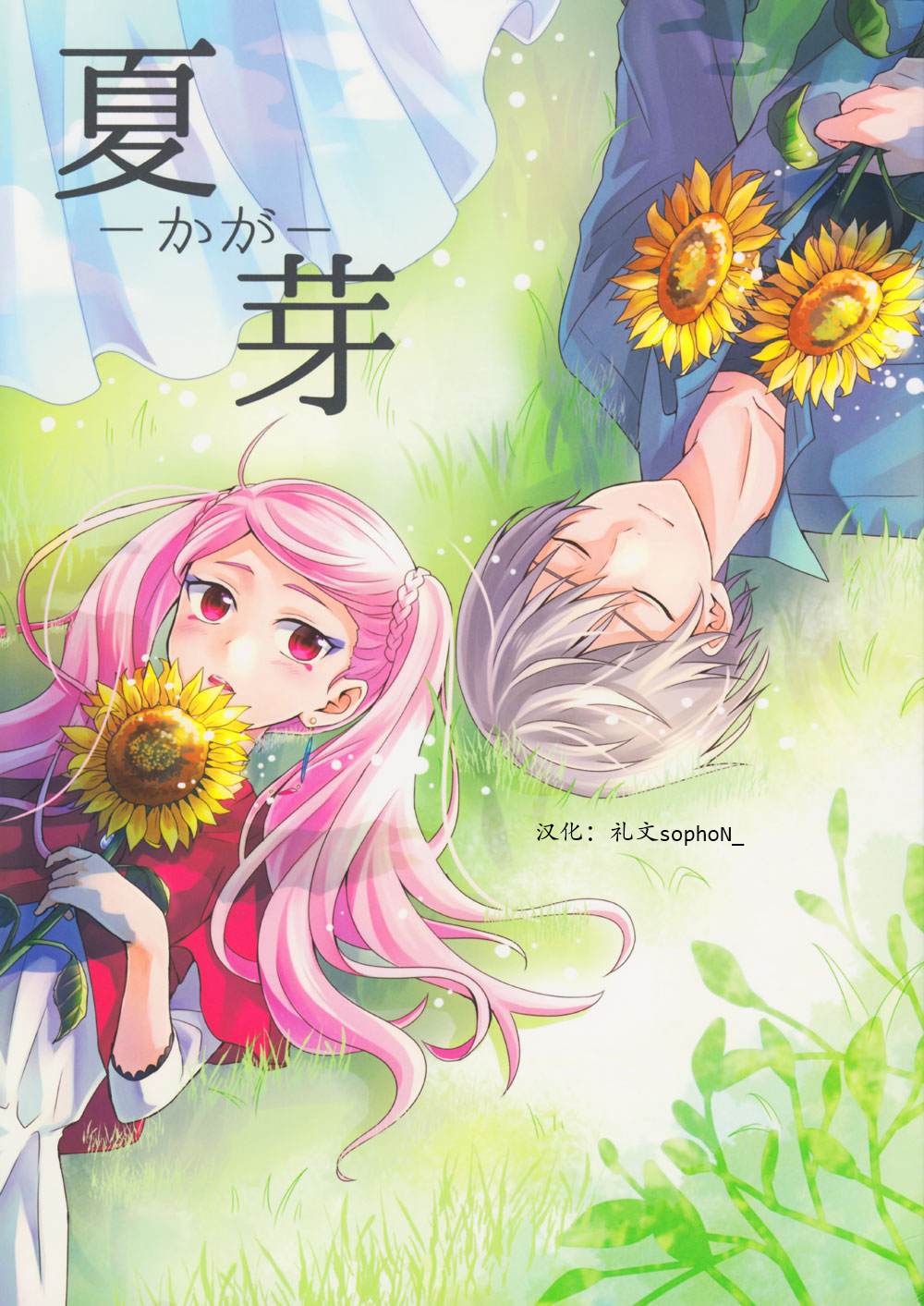 Summer Bud page 1 full