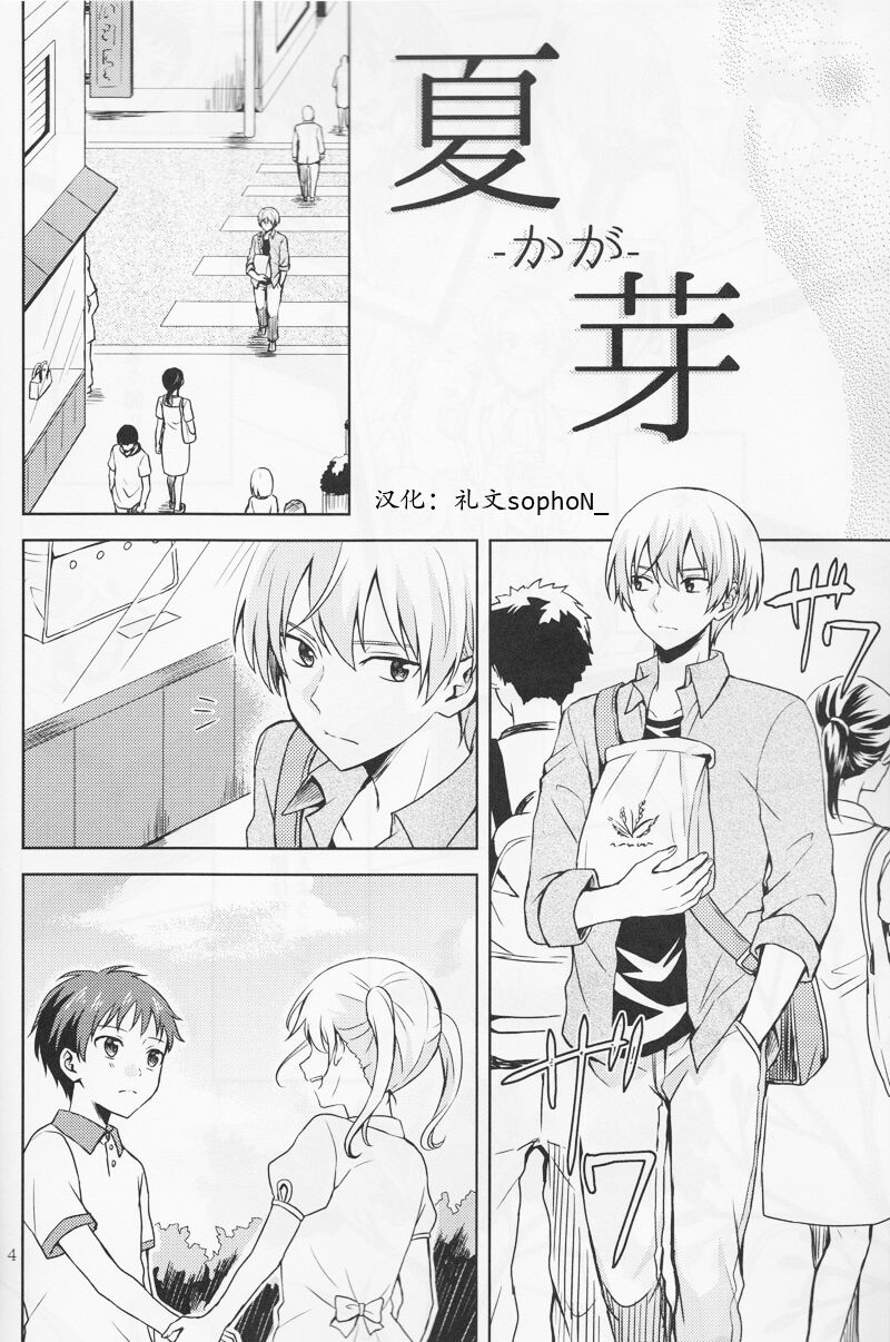 Summer Bud page 4 full