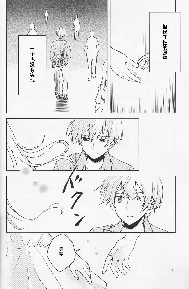 Summer Bud page 6 full