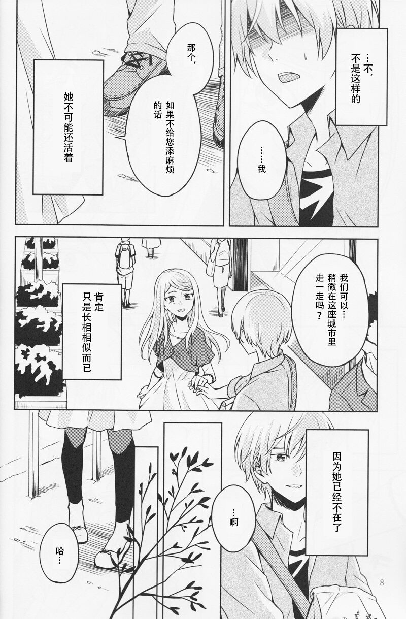 Summer Bud page 8 full