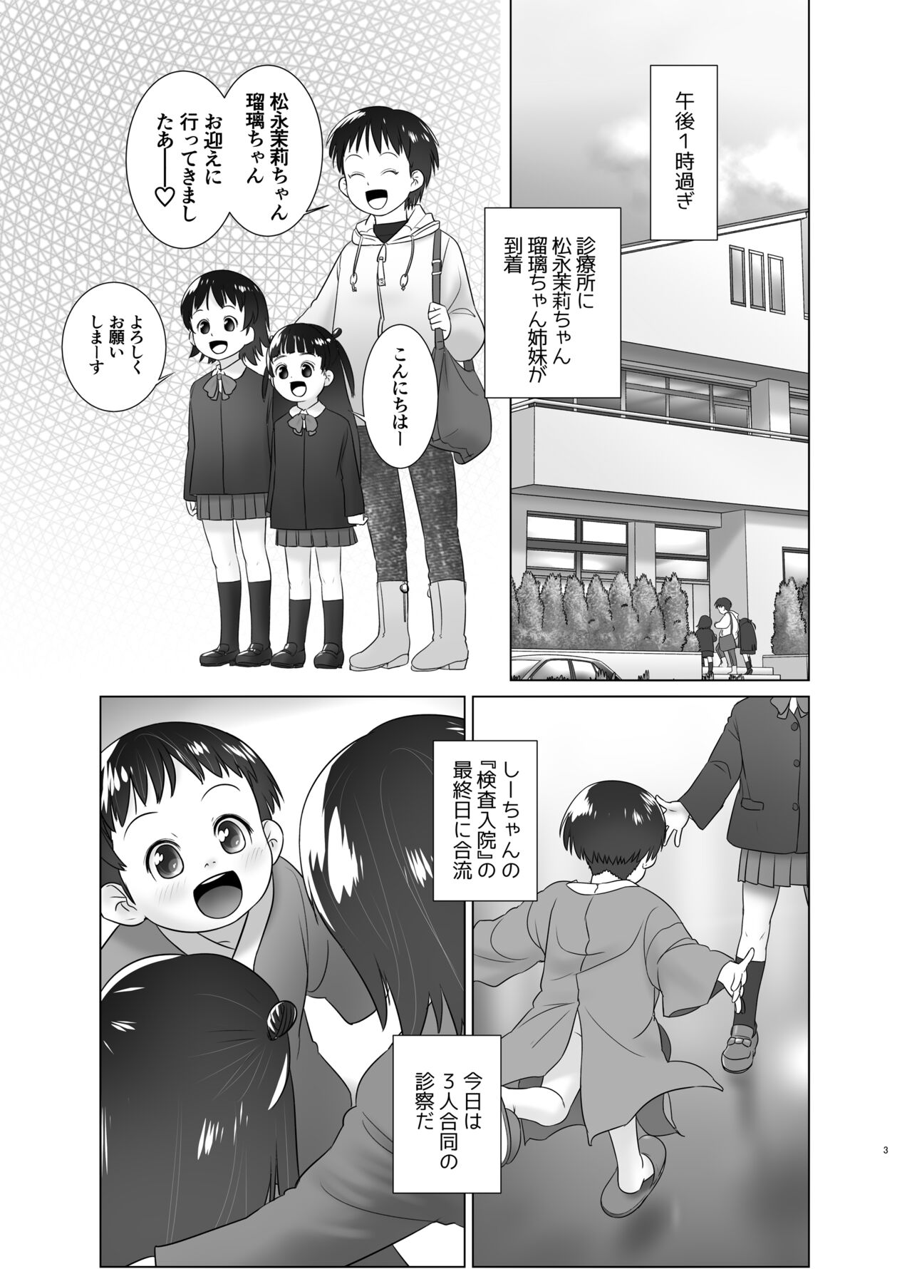 3-sai kara no Oshikko Sensei X page 2 full
