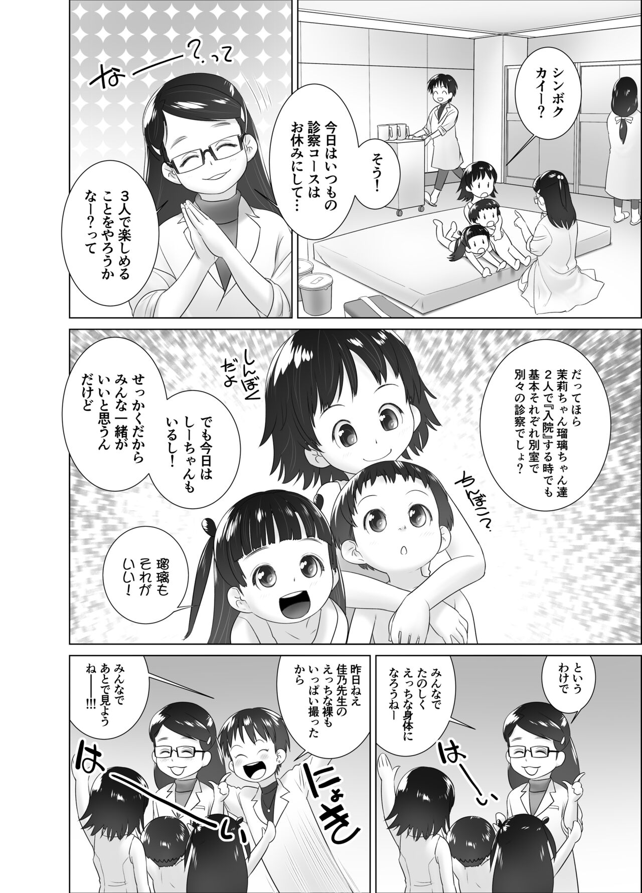 3-sai kara no Oshikko Sensei X page 5 full