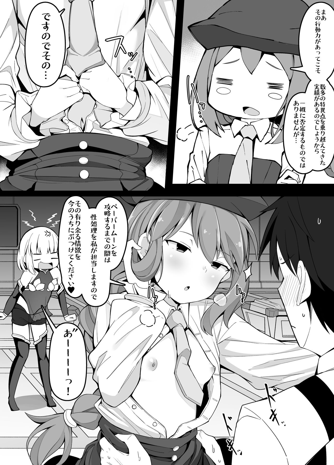 FGOがエロゲだった場合のペーパームーン page 3 full