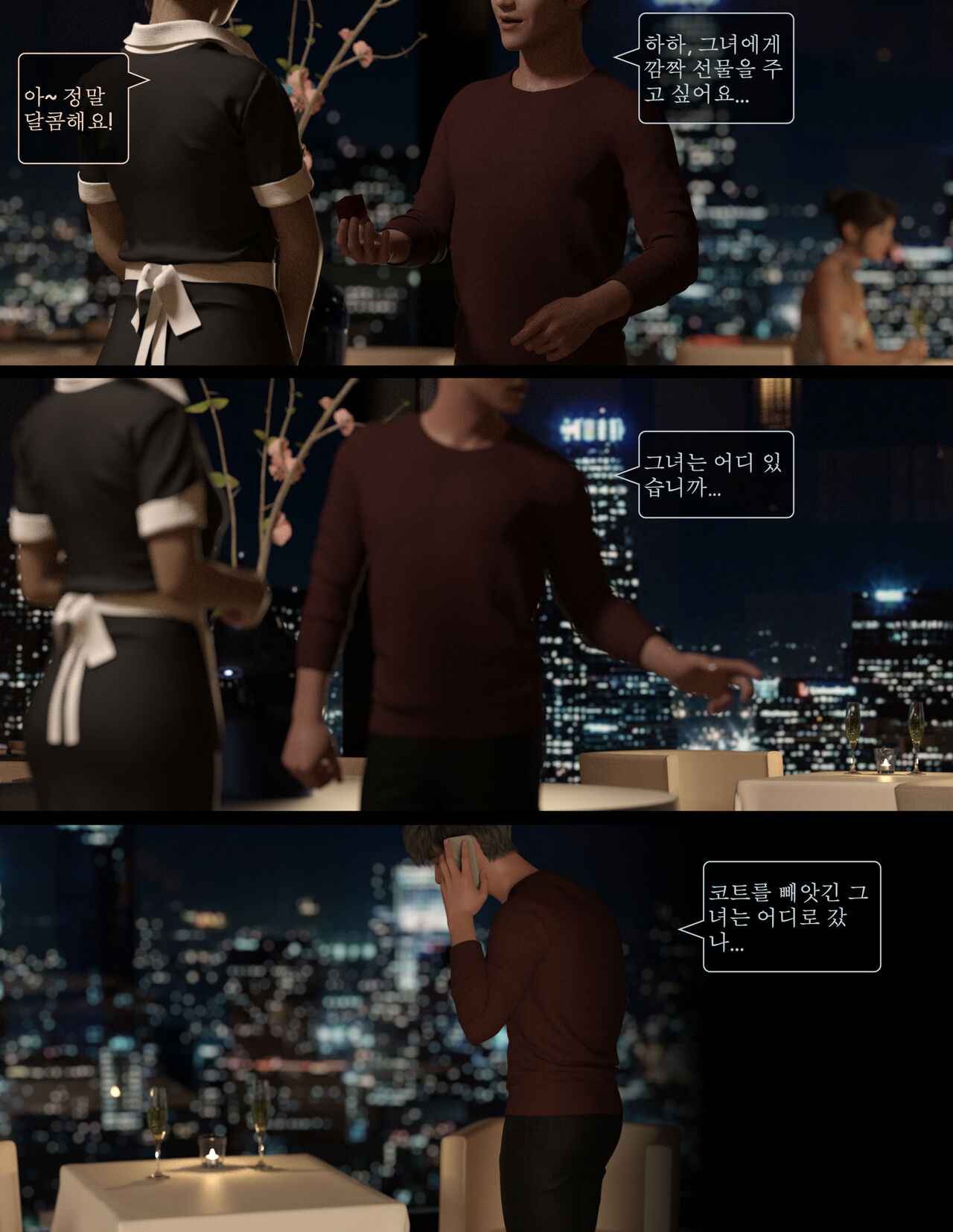 Lust Flight 05 Korean page 10 full