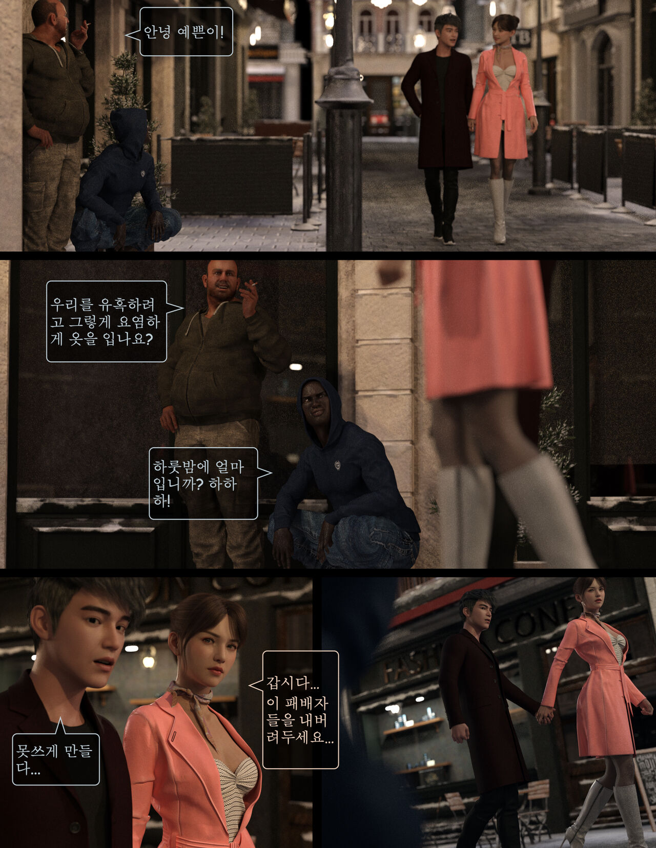 Lust Flight 05 Korean page 5 full