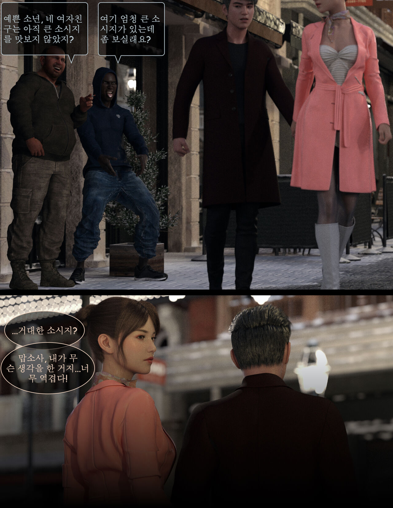 Lust Flight 05 Korean page 6 full