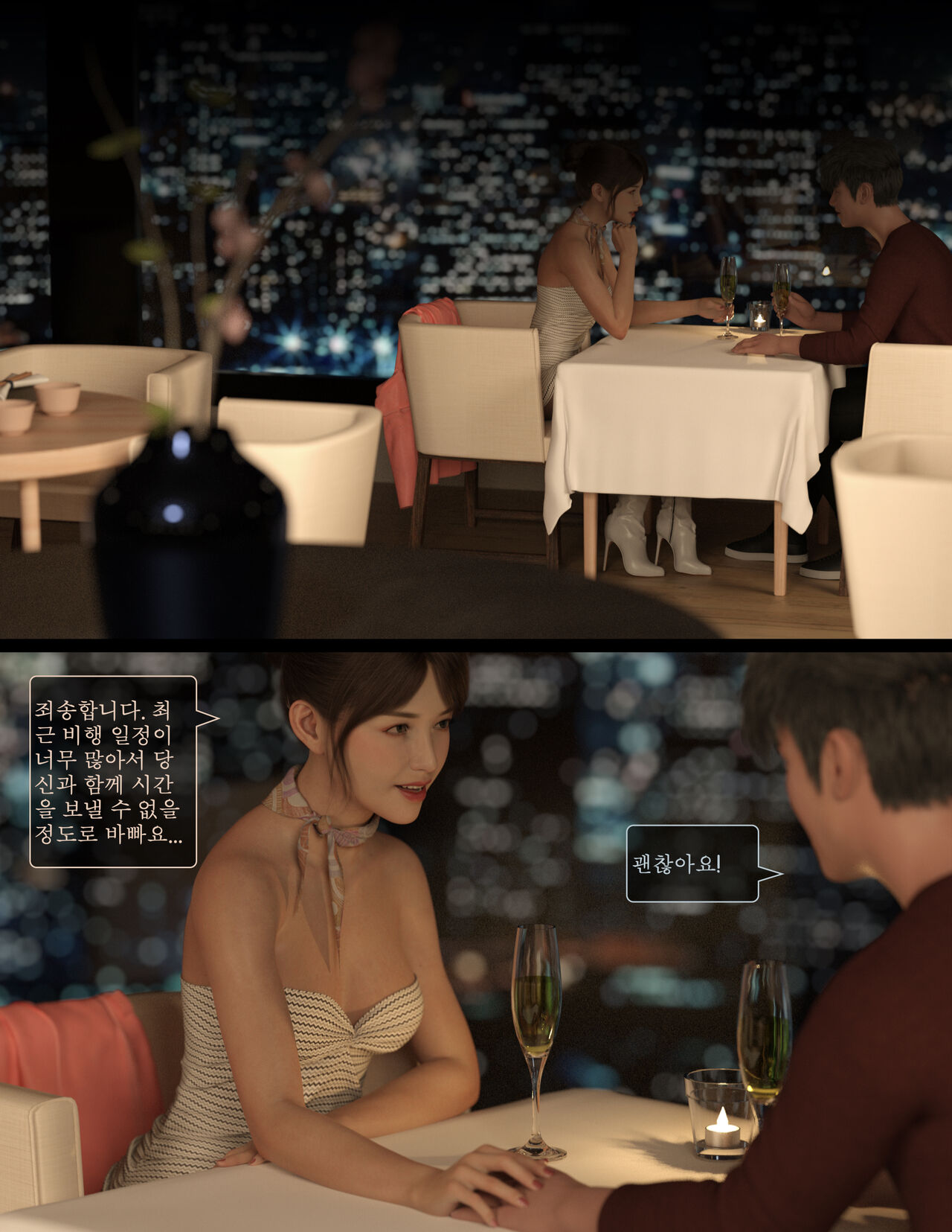 Lust Flight 05 Korean page 7 full