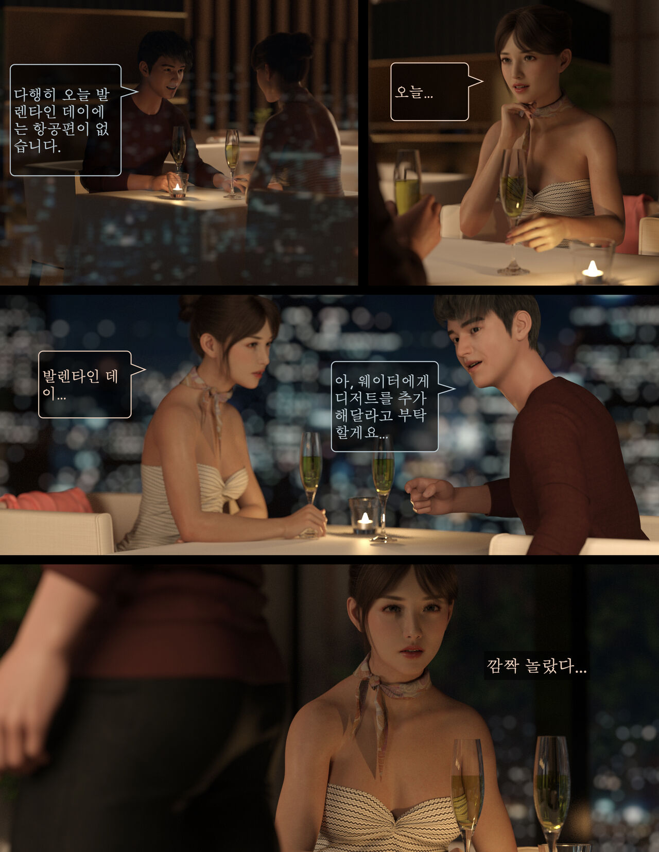 Lust Flight 05 Korean page 8 full