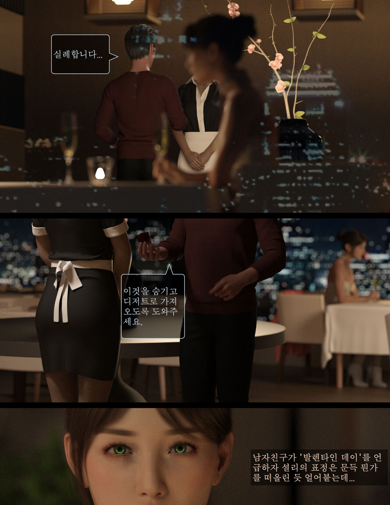 Lust Flight 05 Korean page 9 full