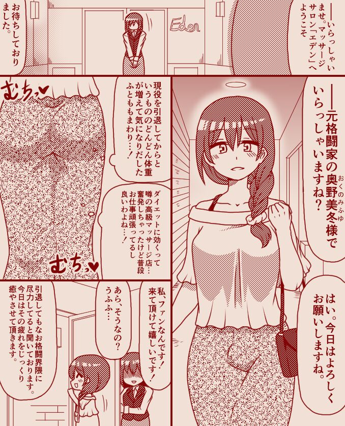 A former futanari fighter visits a high class massage parlor, Part 1 - 4 page 1 full